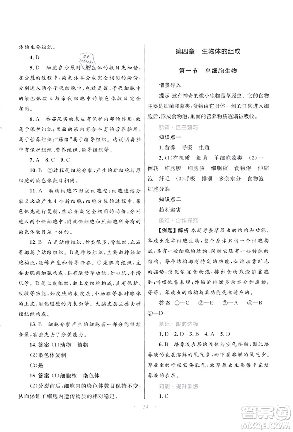 知識(shí)出版社2021初中同步測控優(yōu)化設(shè)計(jì)七年級生物上冊SJ蘇教版答案