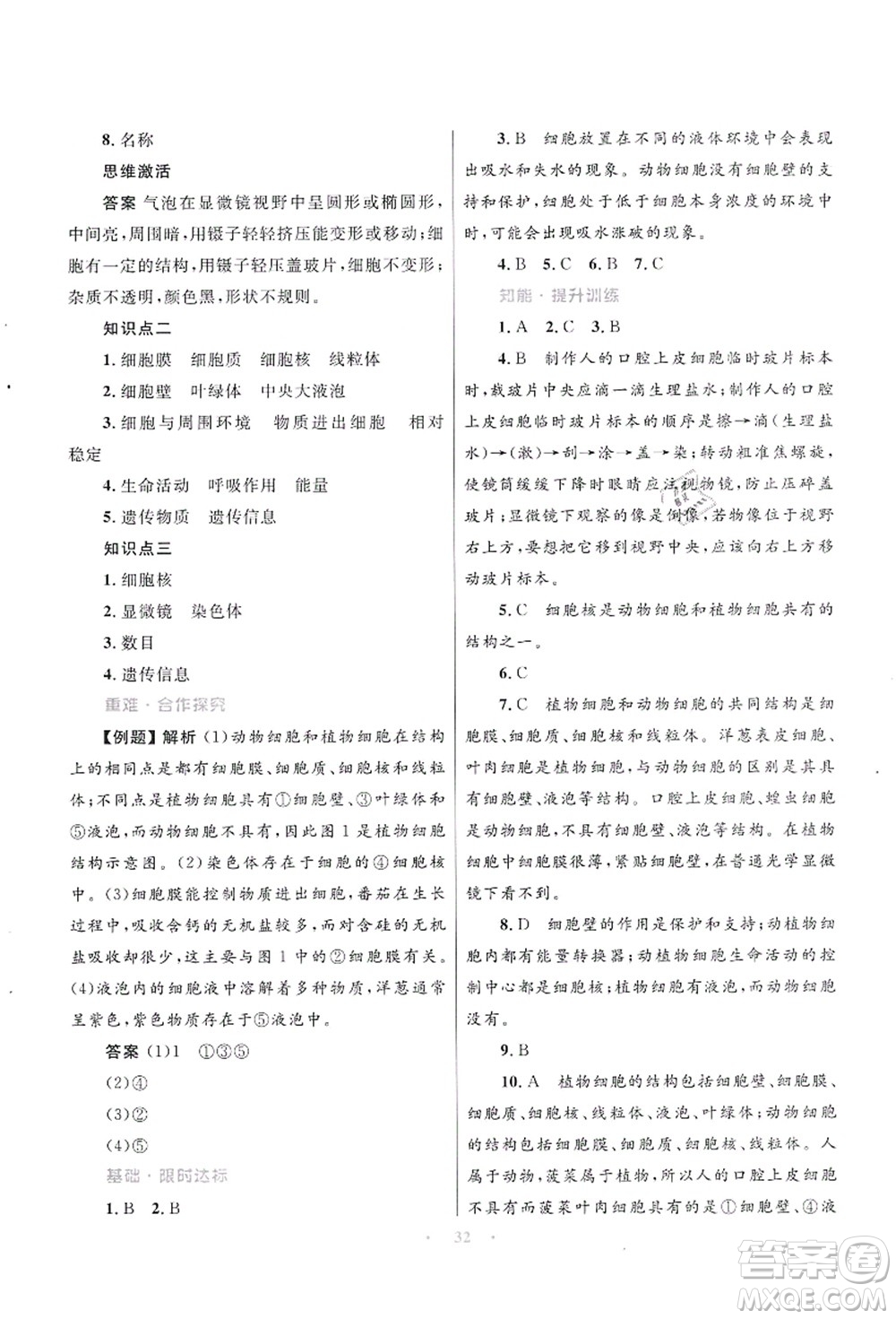 知識(shí)出版社2021初中同步測控優(yōu)化設(shè)計(jì)七年級生物上冊SJ蘇教版答案
