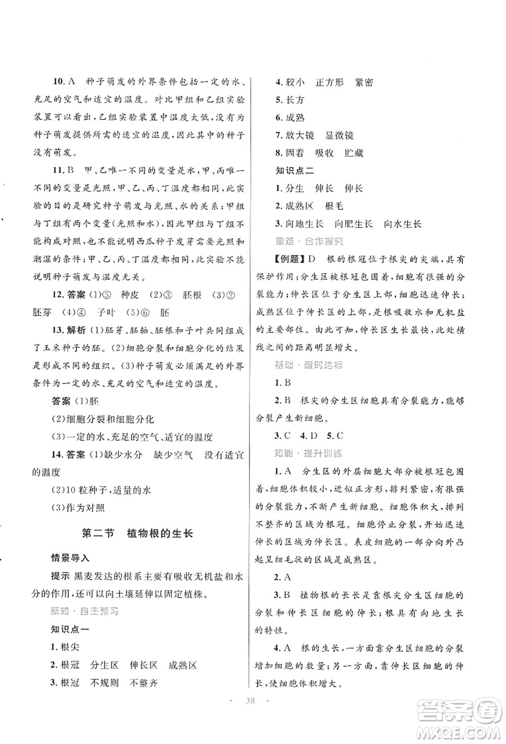 知識(shí)出版社2021初中同步測控優(yōu)化設(shè)計(jì)七年級生物上冊SJ蘇教版答案