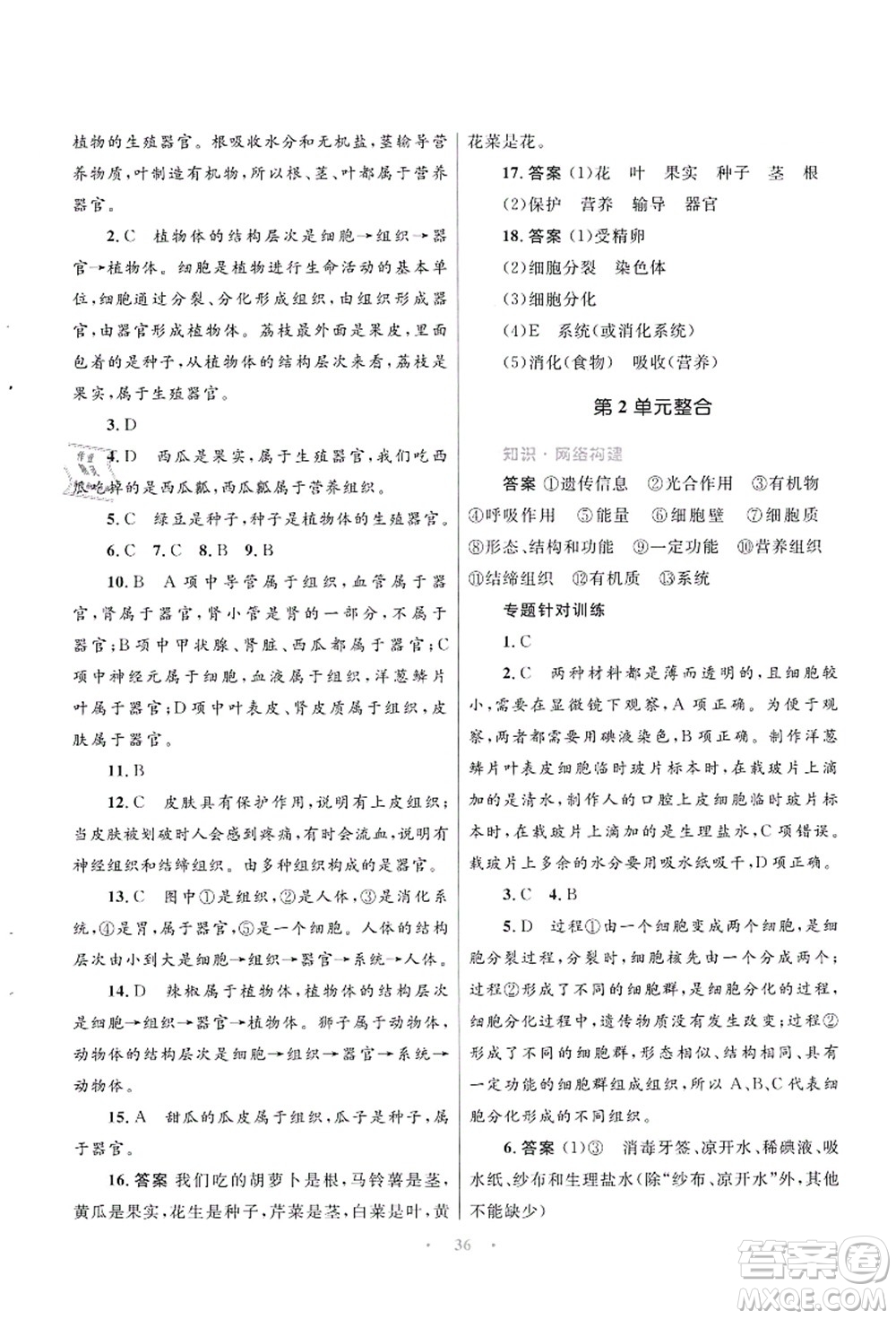 知識(shí)出版社2021初中同步測控優(yōu)化設(shè)計(jì)七年級生物上冊SJ蘇教版答案