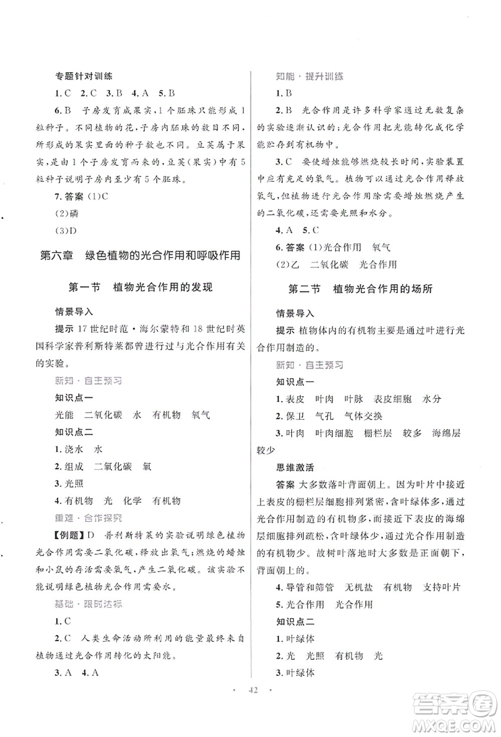 知識(shí)出版社2021初中同步測控優(yōu)化設(shè)計(jì)七年級生物上冊SJ蘇教版答案
