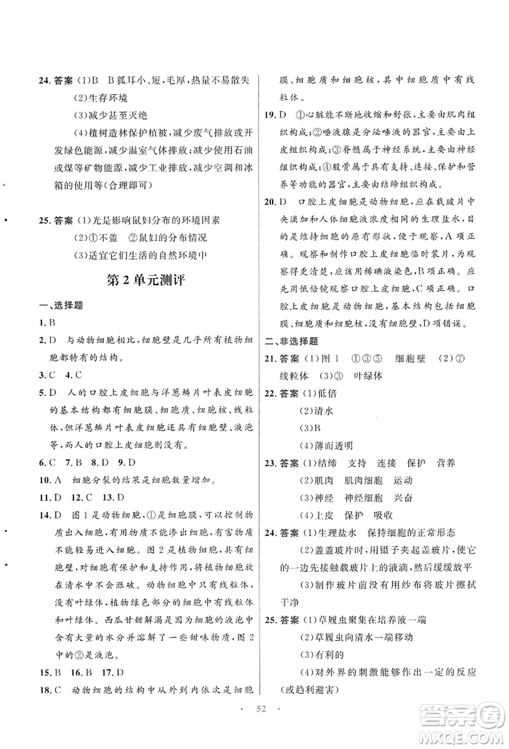 知識(shí)出版社2021初中同步測控優(yōu)化設(shè)計(jì)七年級生物上冊SJ蘇教版答案