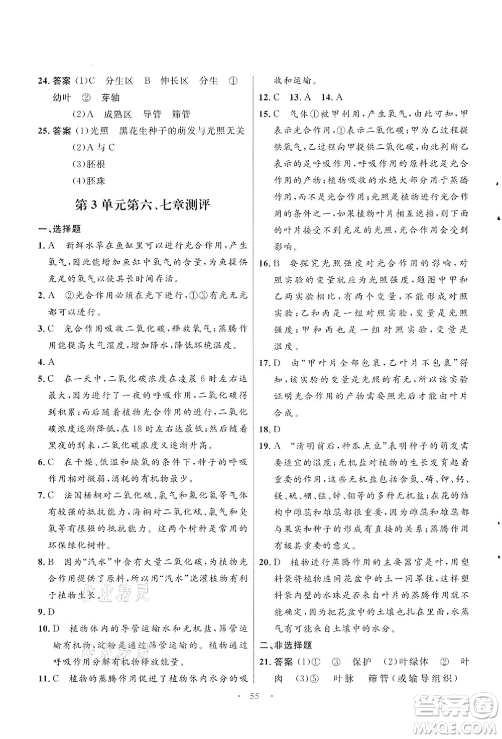 知識(shí)出版社2021初中同步測控優(yōu)化設(shè)計(jì)七年級生物上冊SJ蘇教版答案