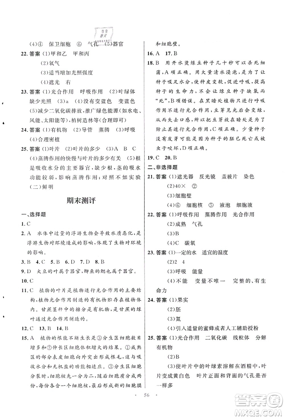 知識(shí)出版社2021初中同步測控優(yōu)化設(shè)計(jì)七年級生物上冊SJ蘇教版答案