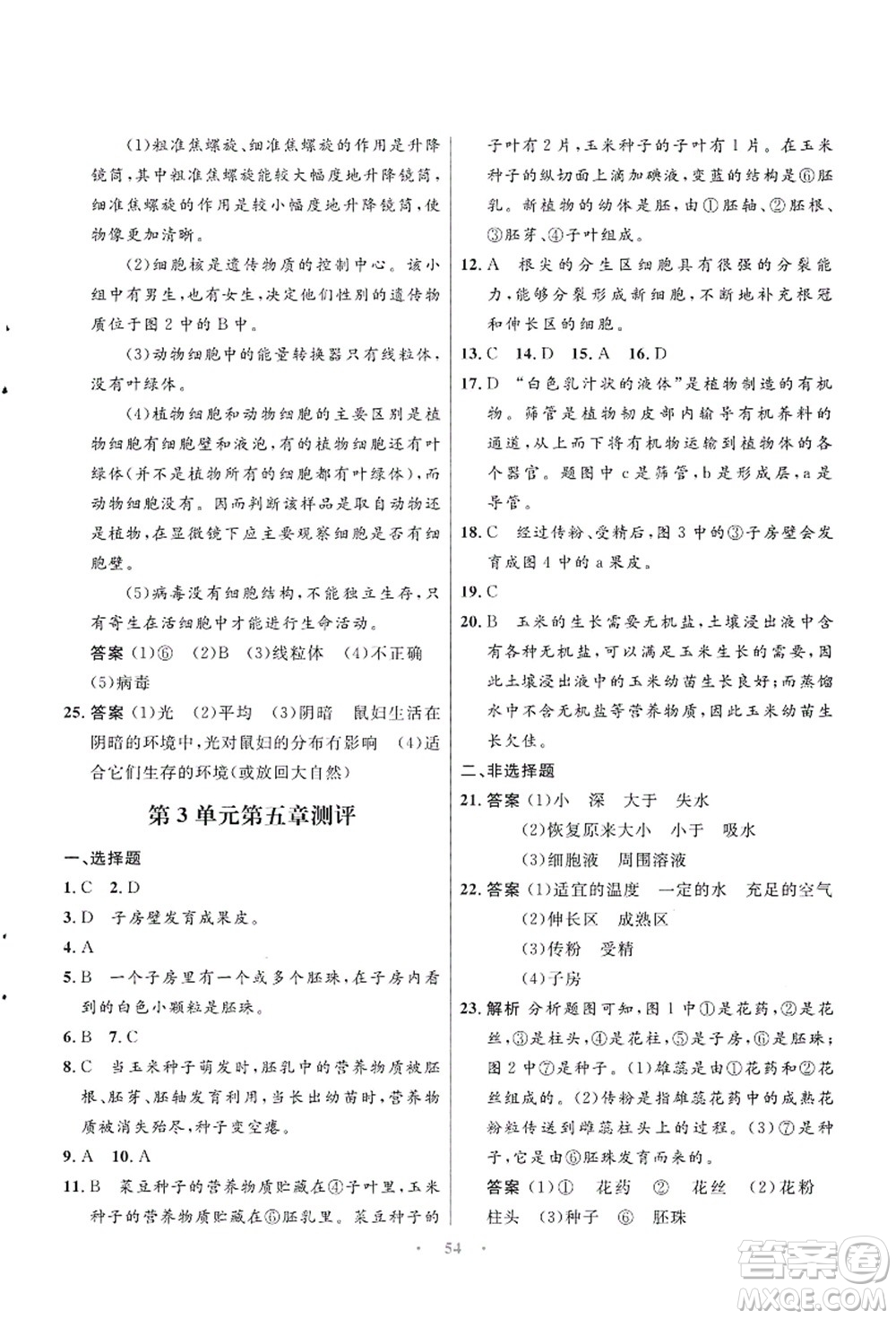 知識(shí)出版社2021初中同步測控優(yōu)化設(shè)計(jì)七年級生物上冊SJ蘇教版答案