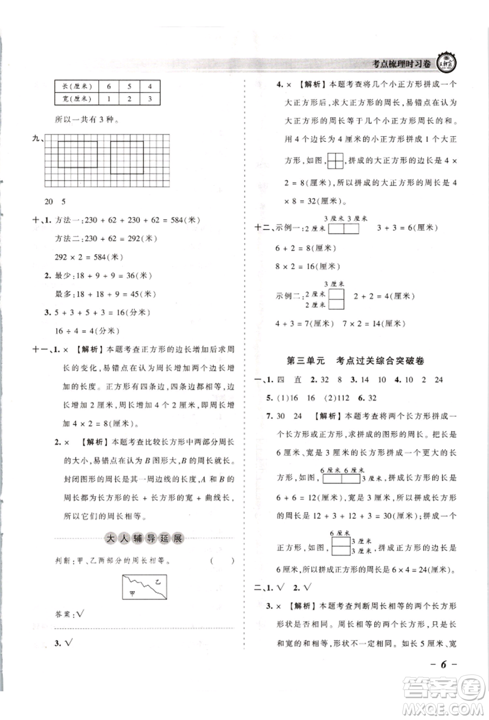 江西人民出版社2021王朝霞考點梳理時習(xí)卷三年級上冊數(shù)學(xué)蘇教版參考答案