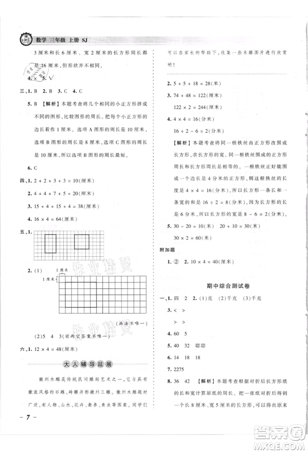 江西人民出版社2021王朝霞考點梳理時習(xí)卷三年級上冊數(shù)學(xué)蘇教版參考答案