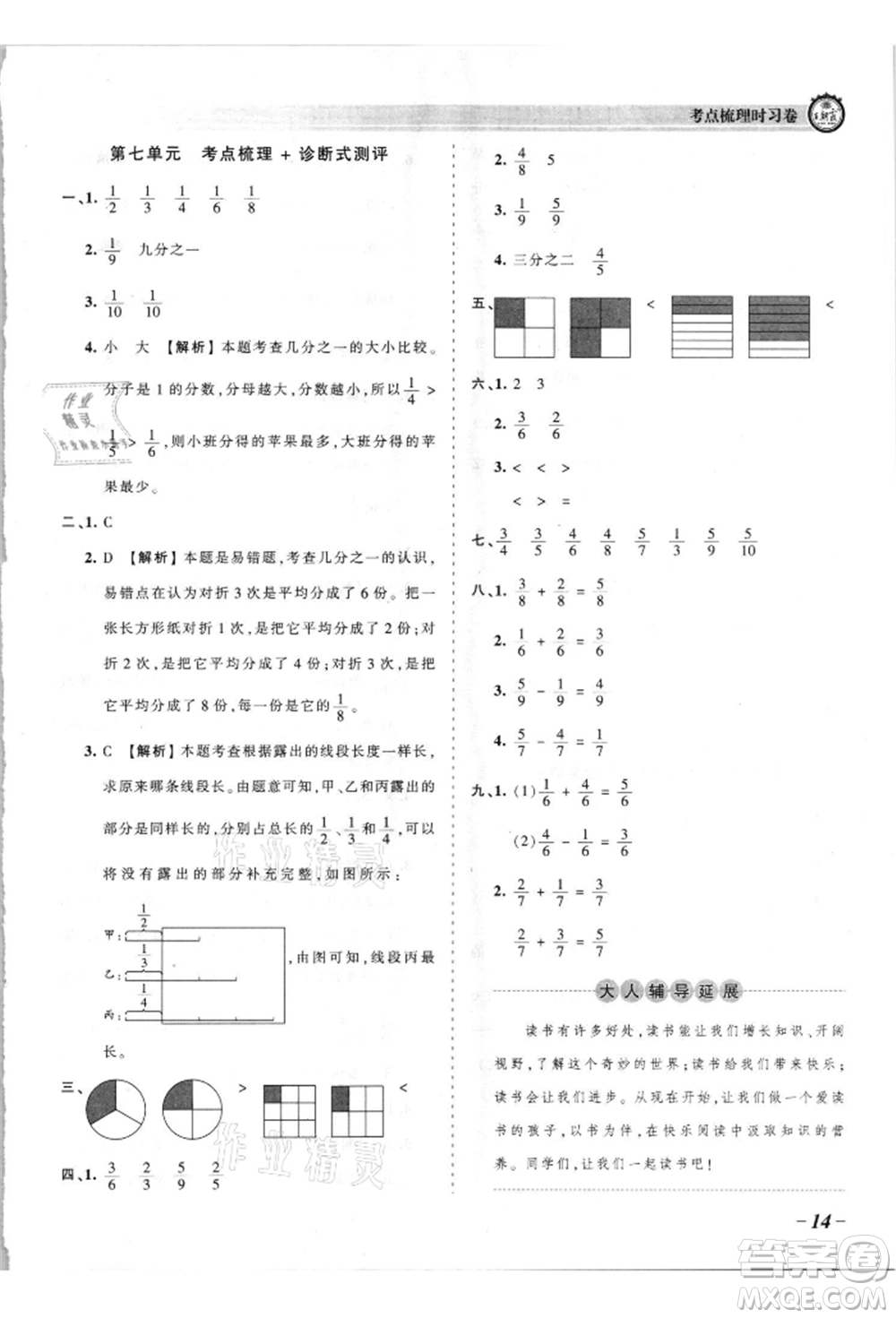 江西人民出版社2021王朝霞考點梳理時習(xí)卷三年級上冊數(shù)學(xué)蘇教版參考答案