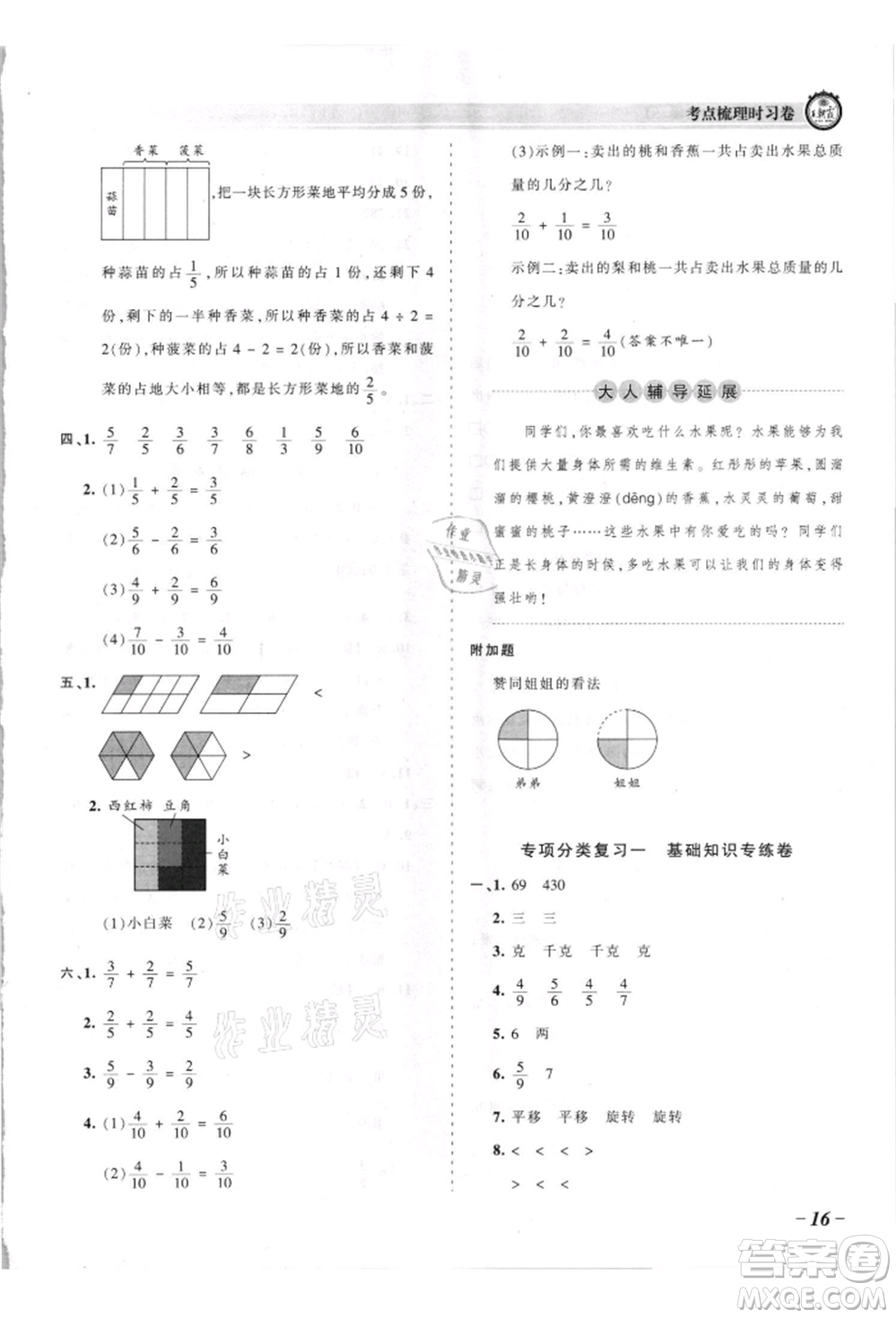江西人民出版社2021王朝霞考點梳理時習(xí)卷三年級上冊數(shù)學(xué)蘇教版參考答案