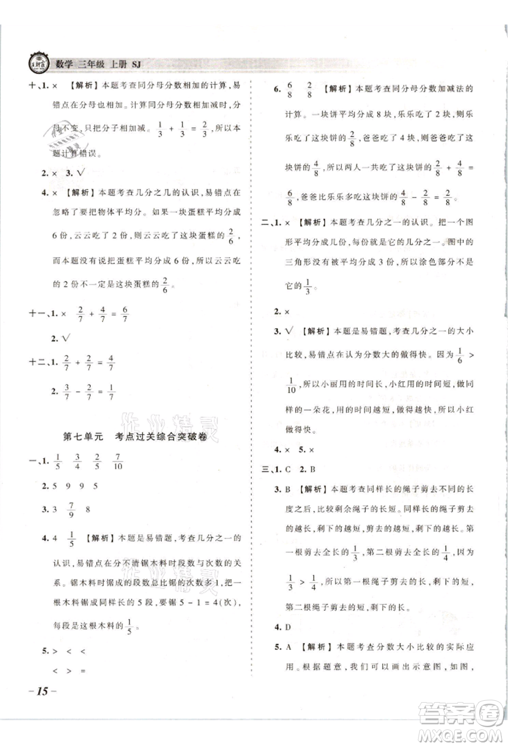 江西人民出版社2021王朝霞考點梳理時習(xí)卷三年級上冊數(shù)學(xué)蘇教版參考答案