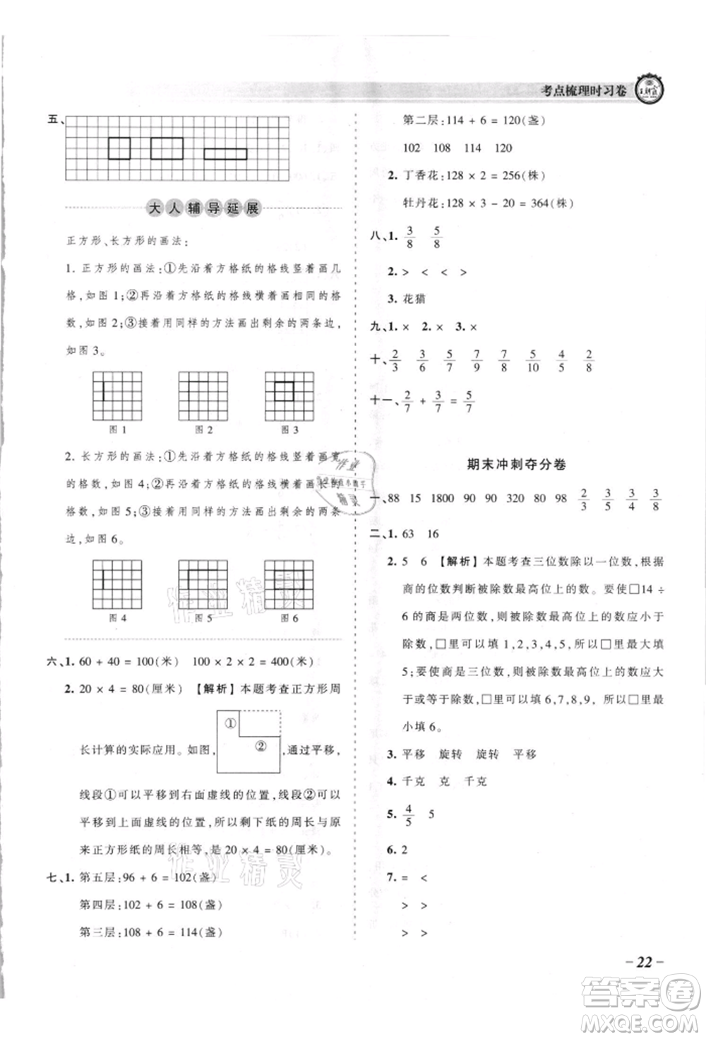 江西人民出版社2021王朝霞考點梳理時習(xí)卷三年級上冊數(shù)學(xué)蘇教版參考答案