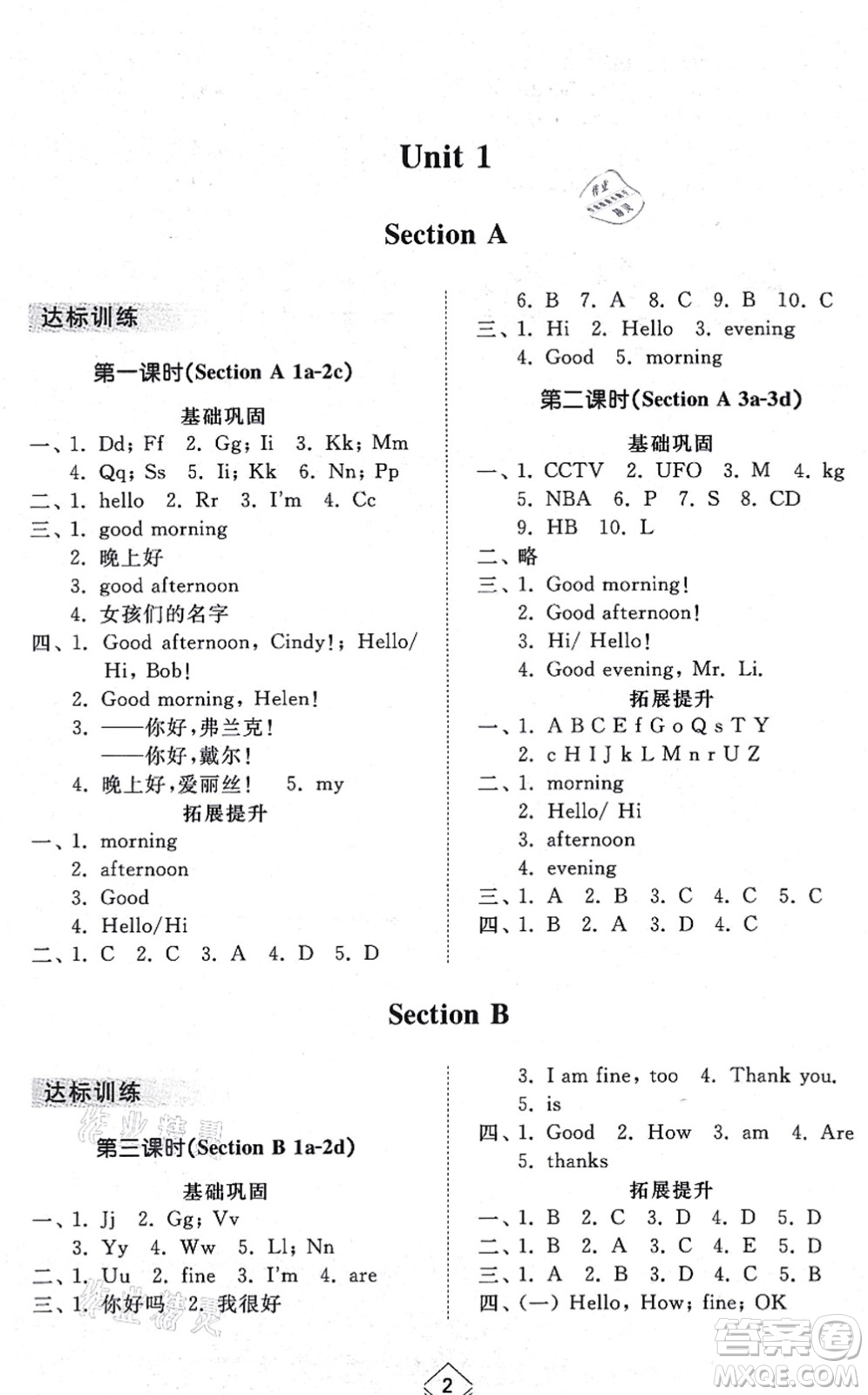 山東人民出版社2021綜合能力訓(xùn)練六年級(jí)英語上冊(cè)五四制魯教版答案