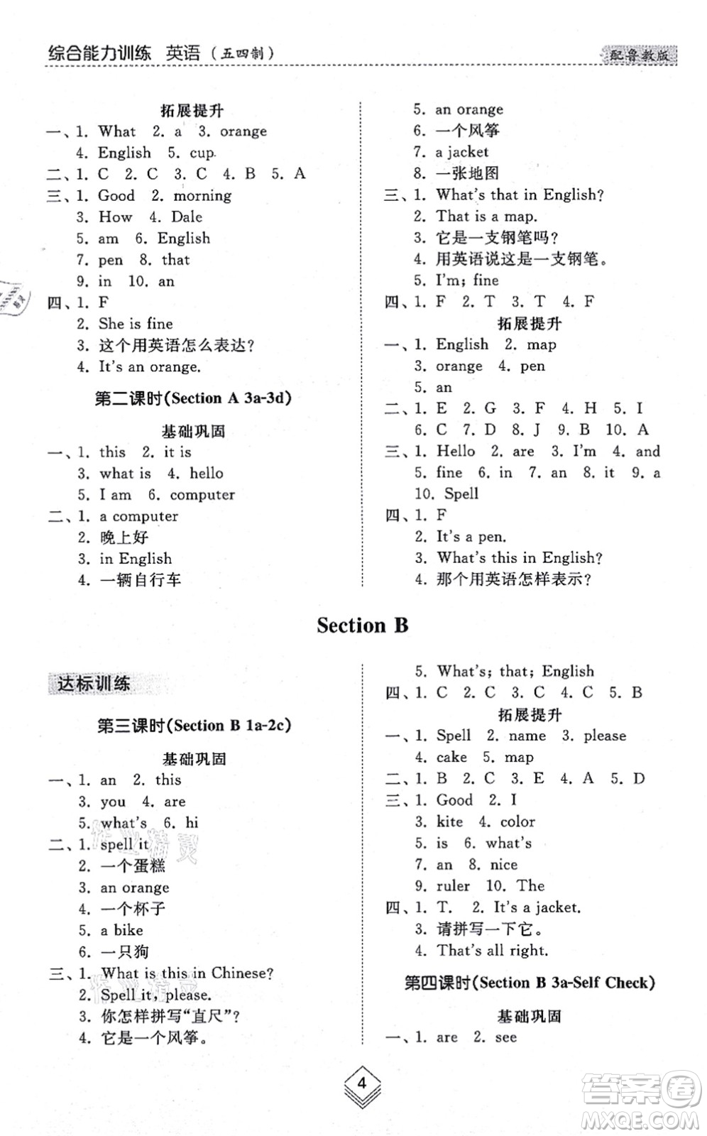 山東人民出版社2021綜合能力訓(xùn)練六年級(jí)英語上冊(cè)五四制魯教版答案