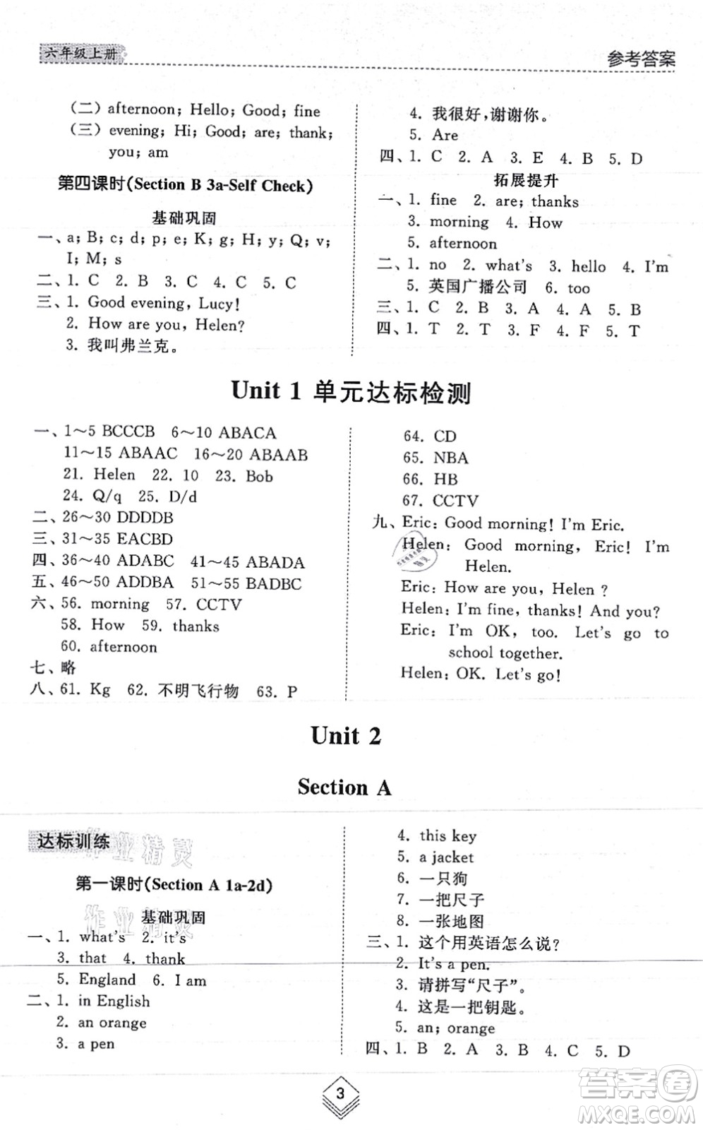 山東人民出版社2021綜合能力訓(xùn)練六年級(jí)英語上冊(cè)五四制魯教版答案