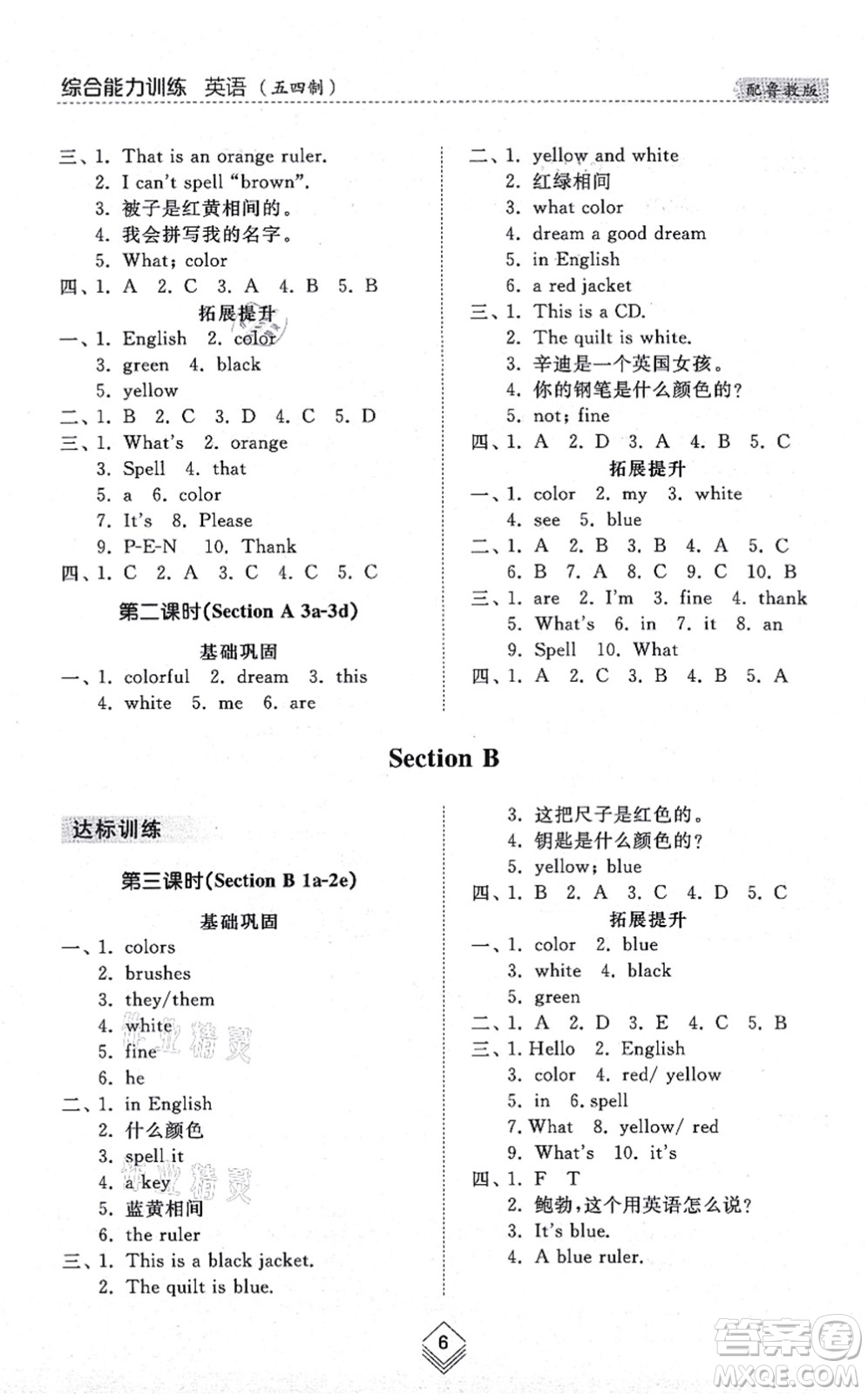 山東人民出版社2021綜合能力訓(xùn)練六年級(jí)英語上冊(cè)五四制魯教版答案
