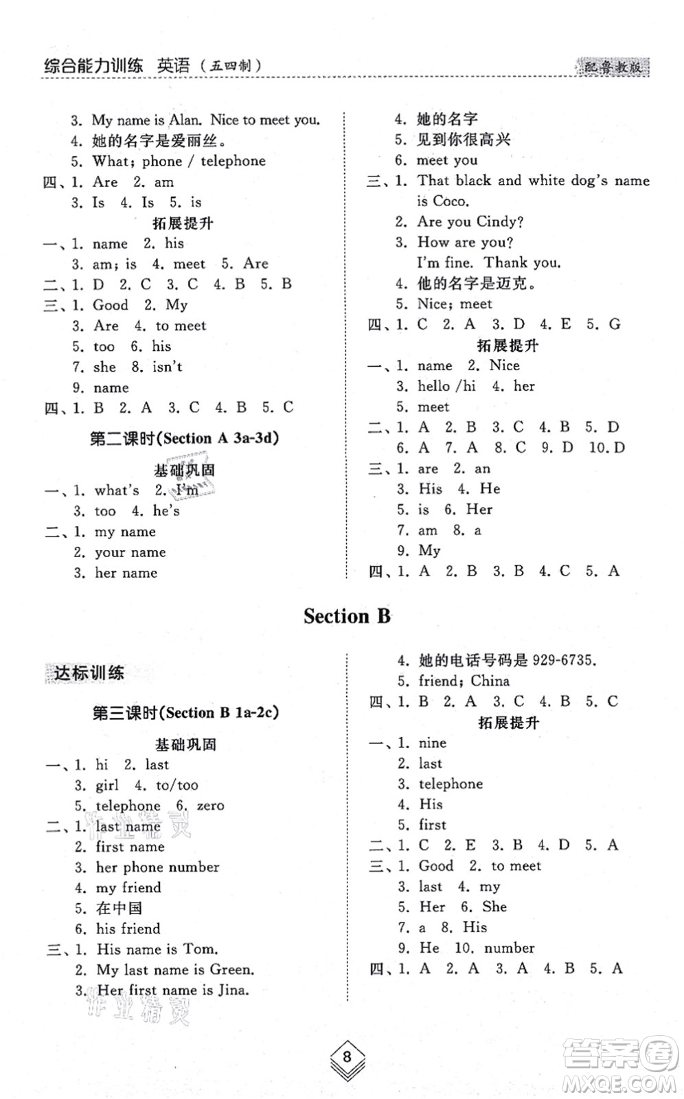 山東人民出版社2021綜合能力訓(xùn)練六年級(jí)英語上冊(cè)五四制魯教版答案