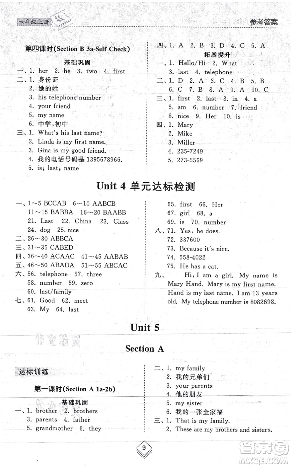 山東人民出版社2021綜合能力訓(xùn)練六年級(jí)英語上冊(cè)五四制魯教版答案