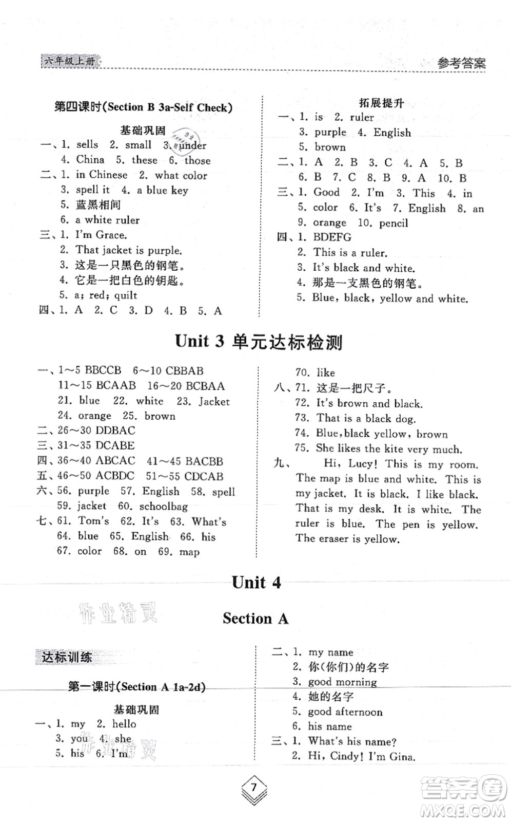 山東人民出版社2021綜合能力訓(xùn)練六年級(jí)英語上冊(cè)五四制魯教版答案
