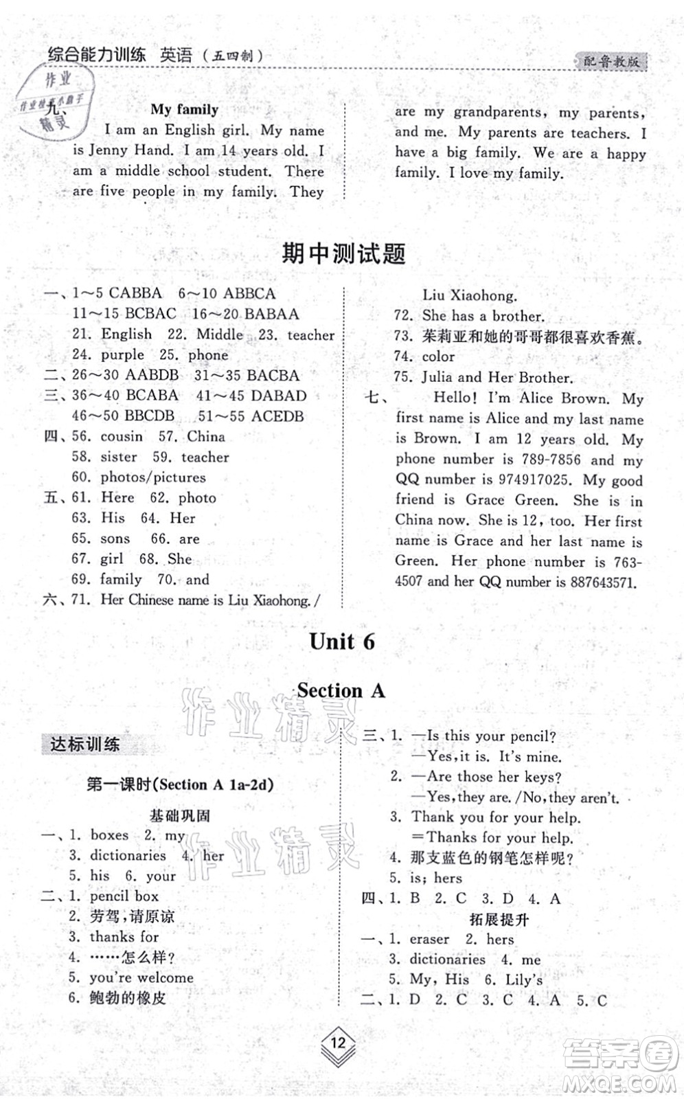 山東人民出版社2021綜合能力訓(xùn)練六年級(jí)英語上冊(cè)五四制魯教版答案