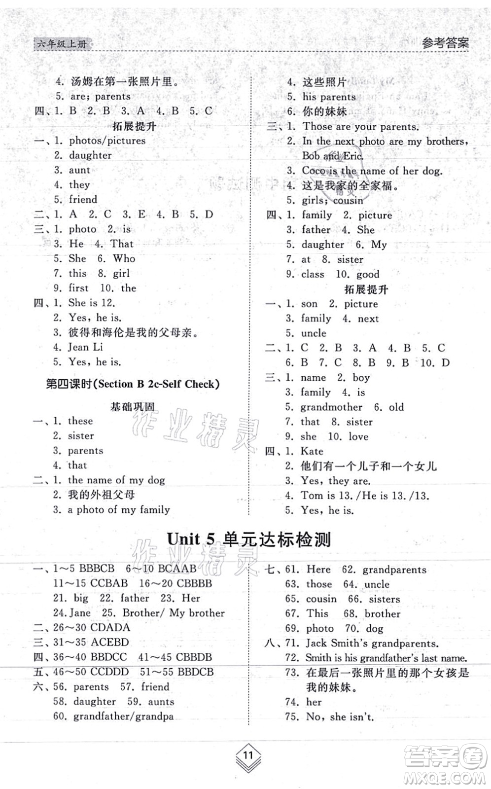 山東人民出版社2021綜合能力訓(xùn)練六年級(jí)英語上冊(cè)五四制魯教版答案