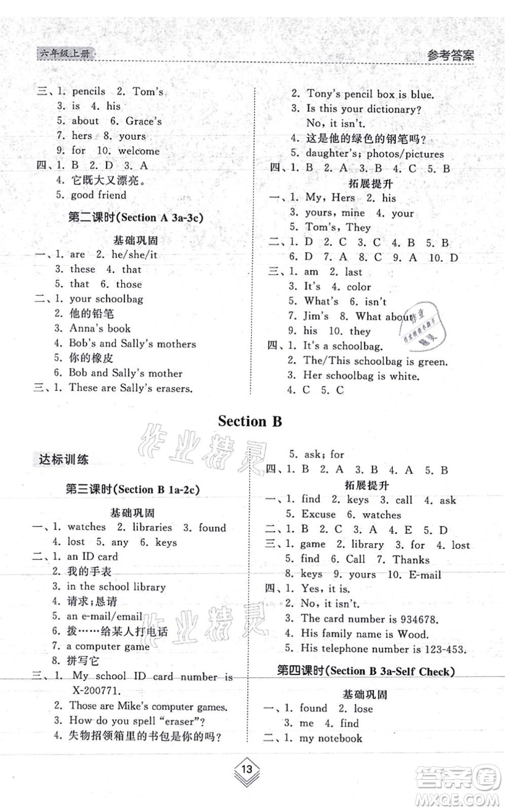山東人民出版社2021綜合能力訓(xùn)練六年級(jí)英語上冊(cè)五四制魯教版答案