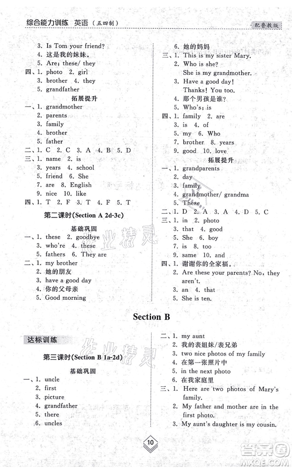 山東人民出版社2021綜合能力訓(xùn)練六年級(jí)英語上冊(cè)五四制魯教版答案