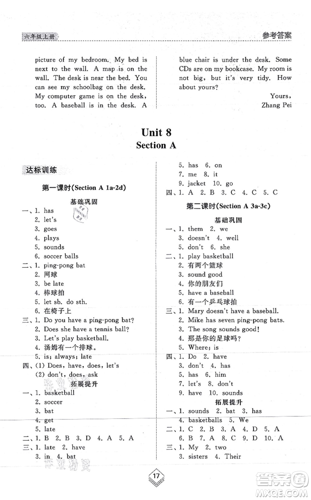 山東人民出版社2021綜合能力訓(xùn)練六年級(jí)英語上冊(cè)五四制魯教版答案