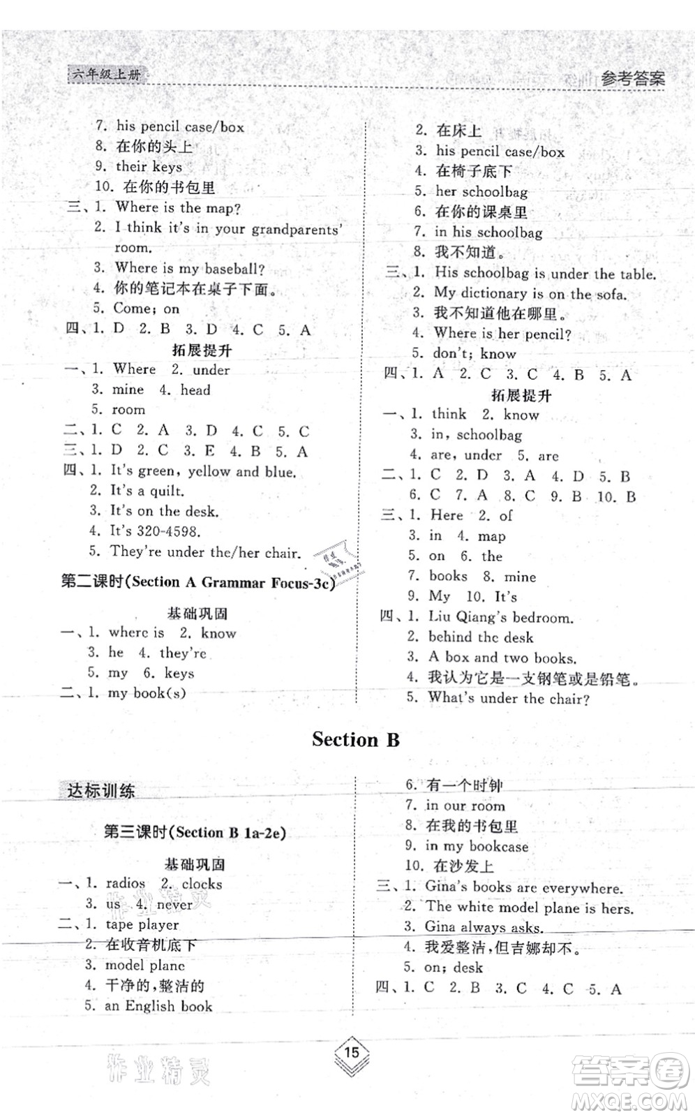 山東人民出版社2021綜合能力訓(xùn)練六年級(jí)英語上冊(cè)五四制魯教版答案