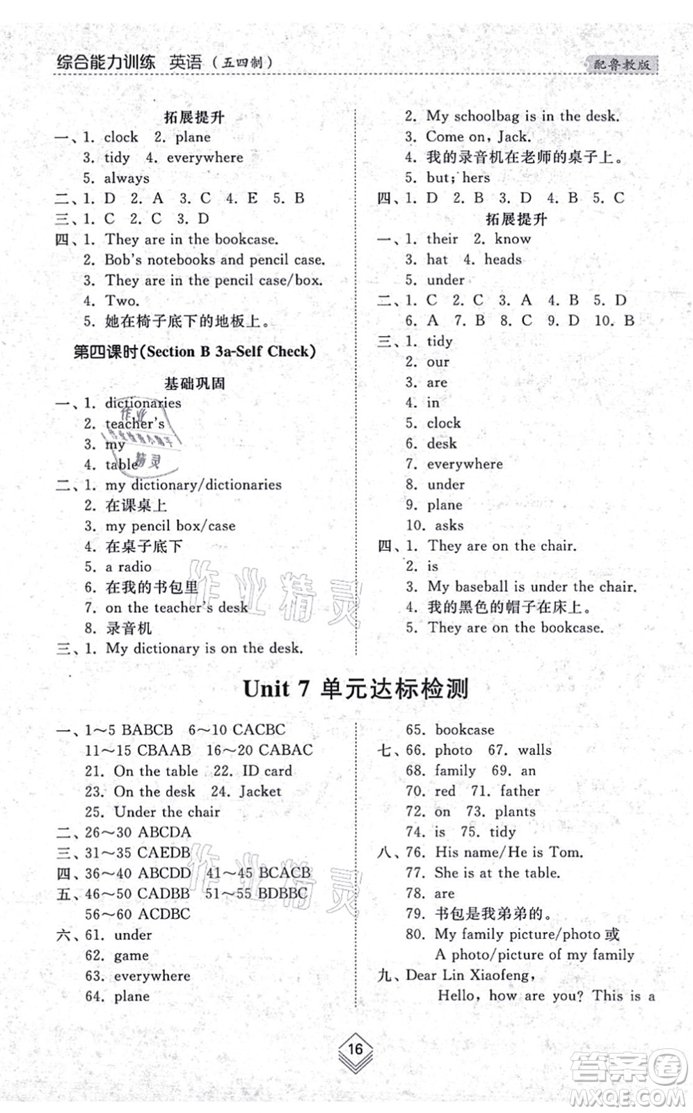 山東人民出版社2021綜合能力訓(xùn)練六年級(jí)英語上冊(cè)五四制魯教版答案