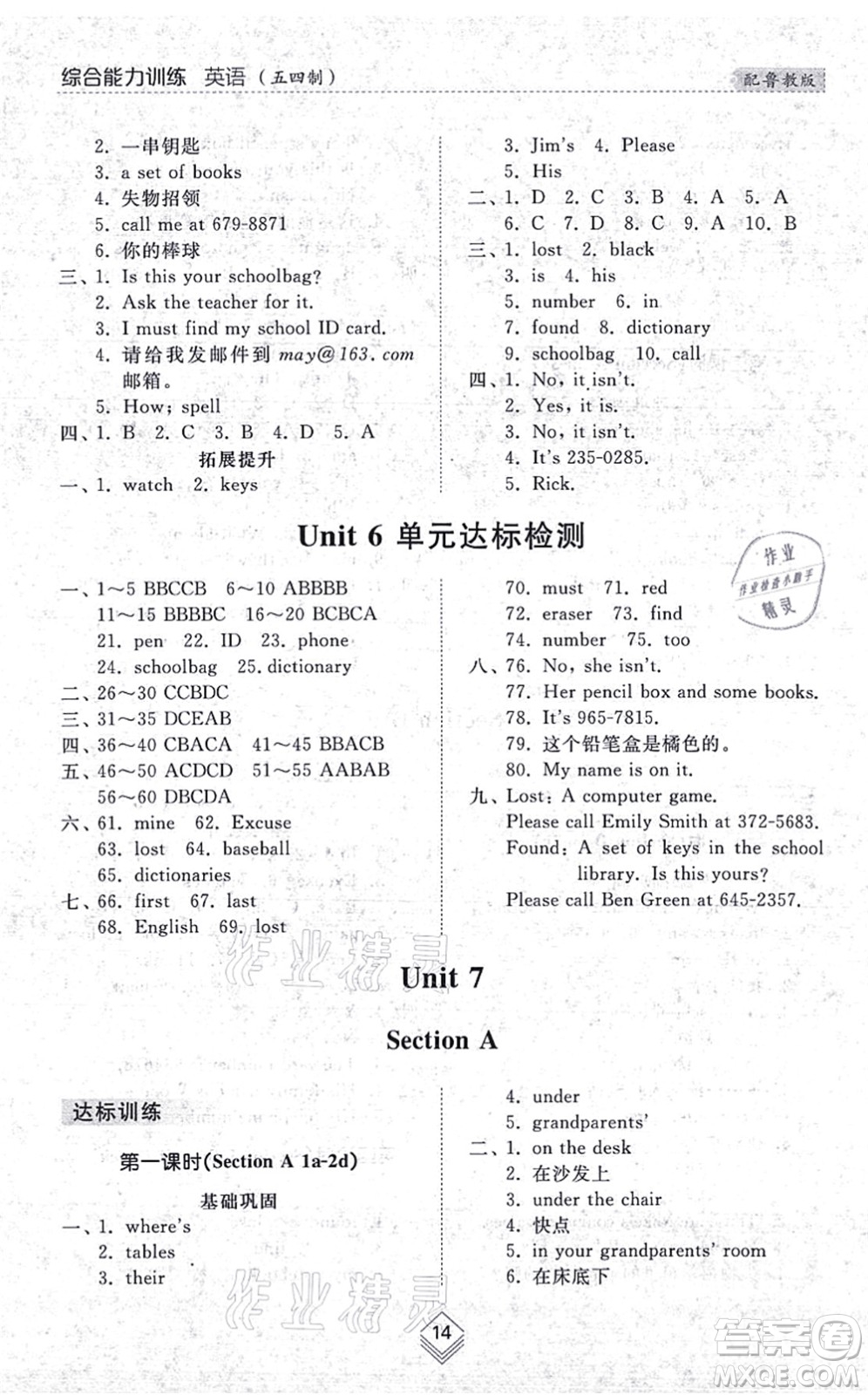 山東人民出版社2021綜合能力訓(xùn)練六年級(jí)英語上冊(cè)五四制魯教版答案