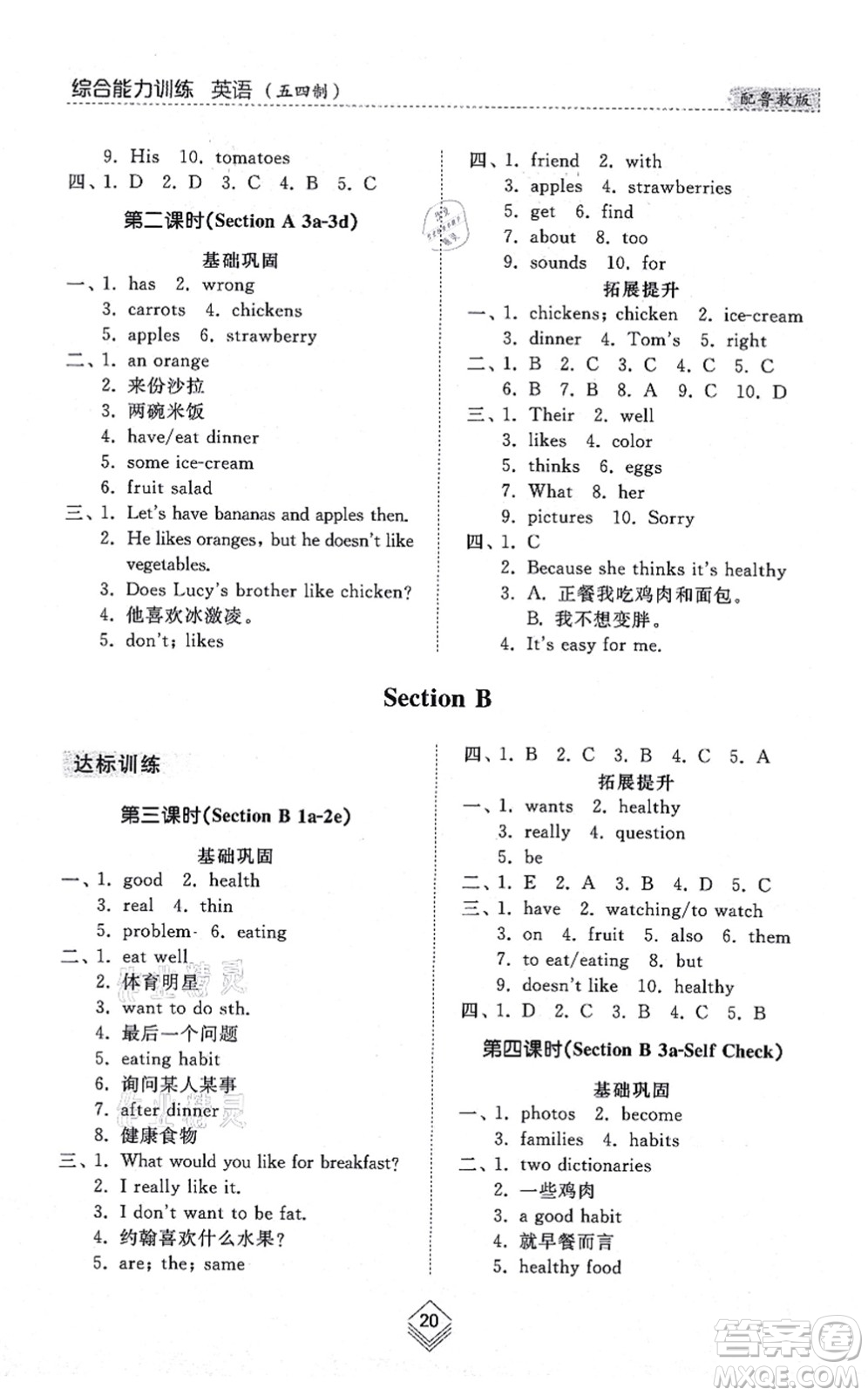 山東人民出版社2021綜合能力訓(xùn)練六年級(jí)英語上冊(cè)五四制魯教版答案