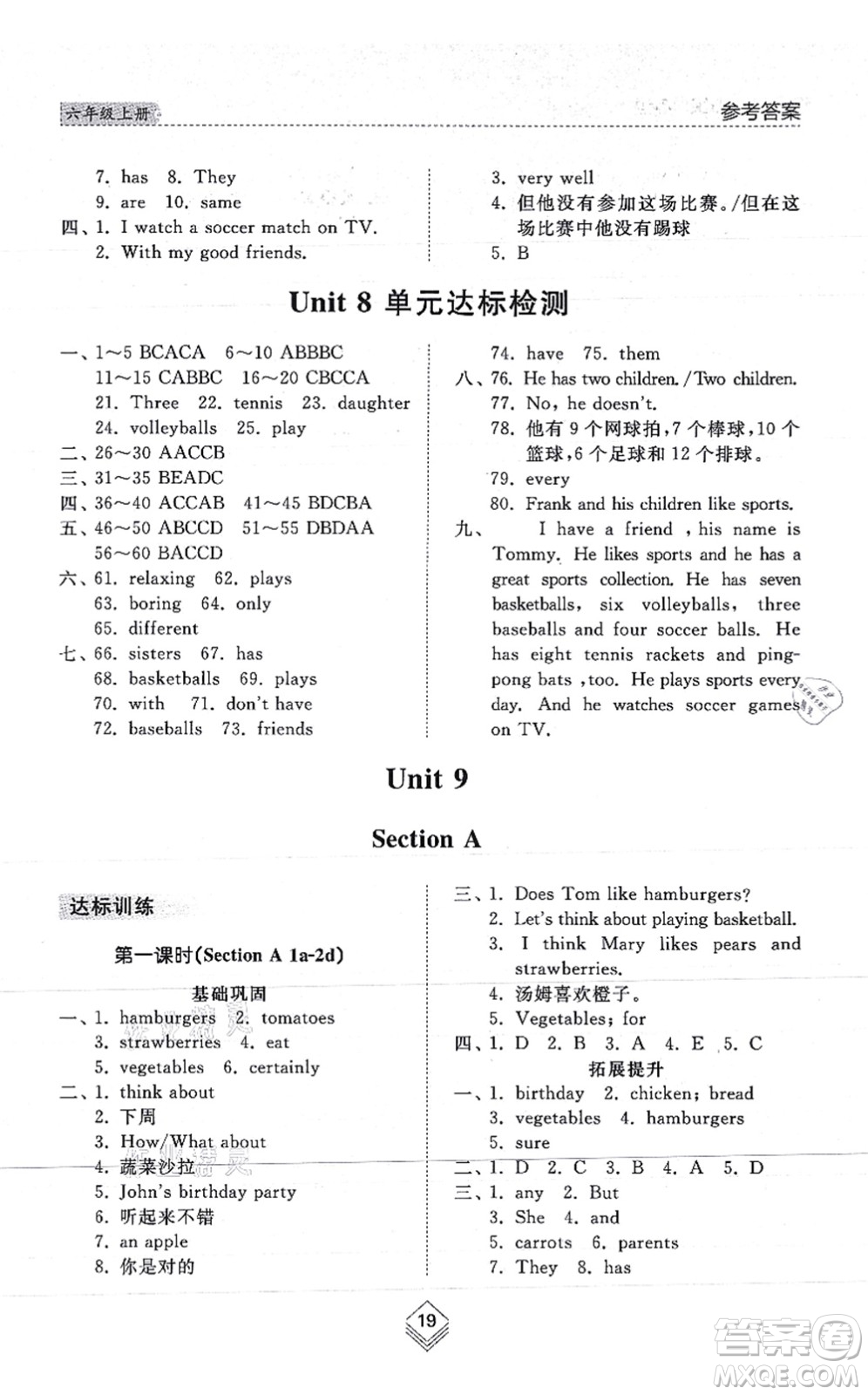 山東人民出版社2021綜合能力訓(xùn)練六年級(jí)英語上冊(cè)五四制魯教版答案