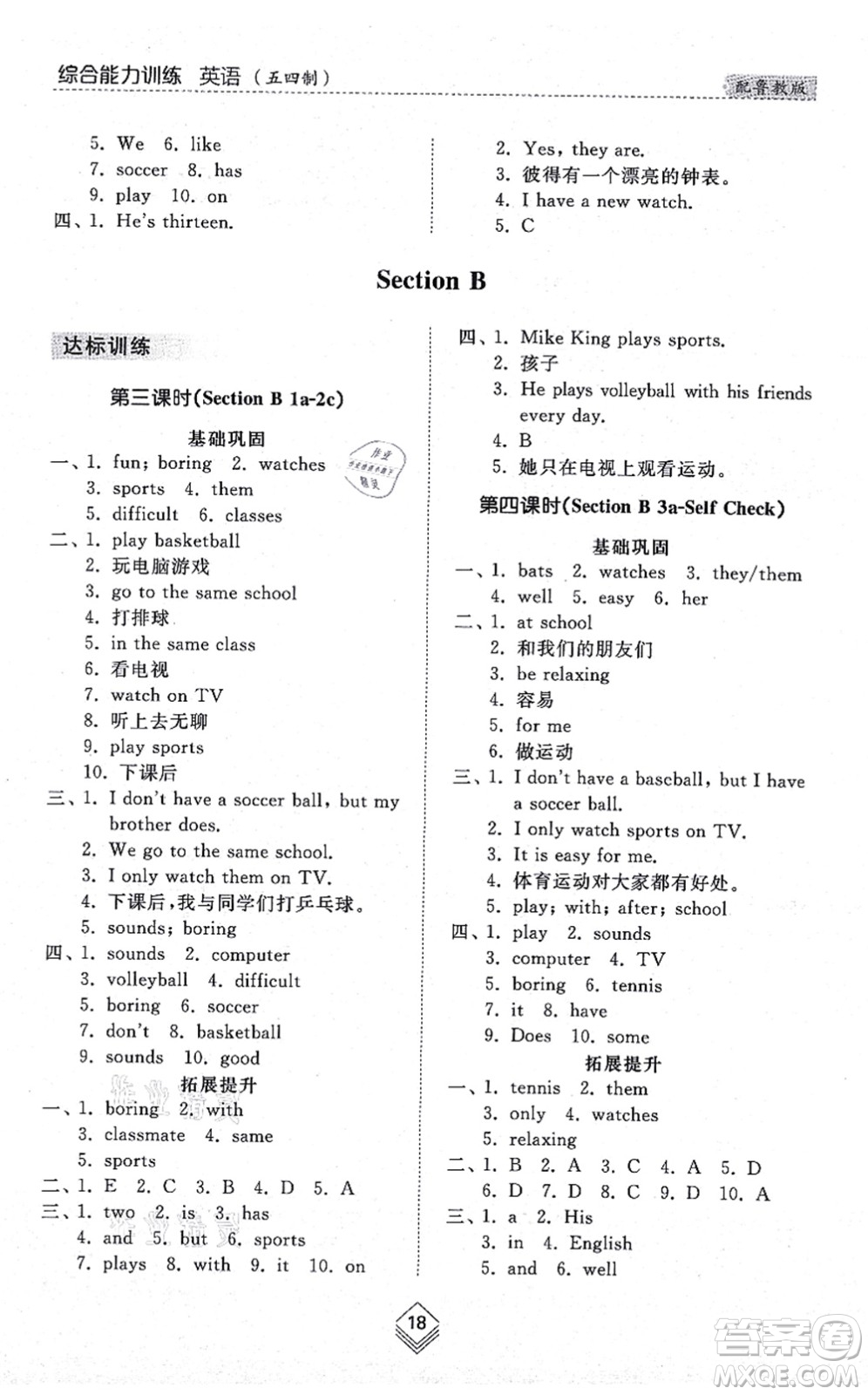山東人民出版社2021綜合能力訓(xùn)練六年級(jí)英語上冊(cè)五四制魯教版答案