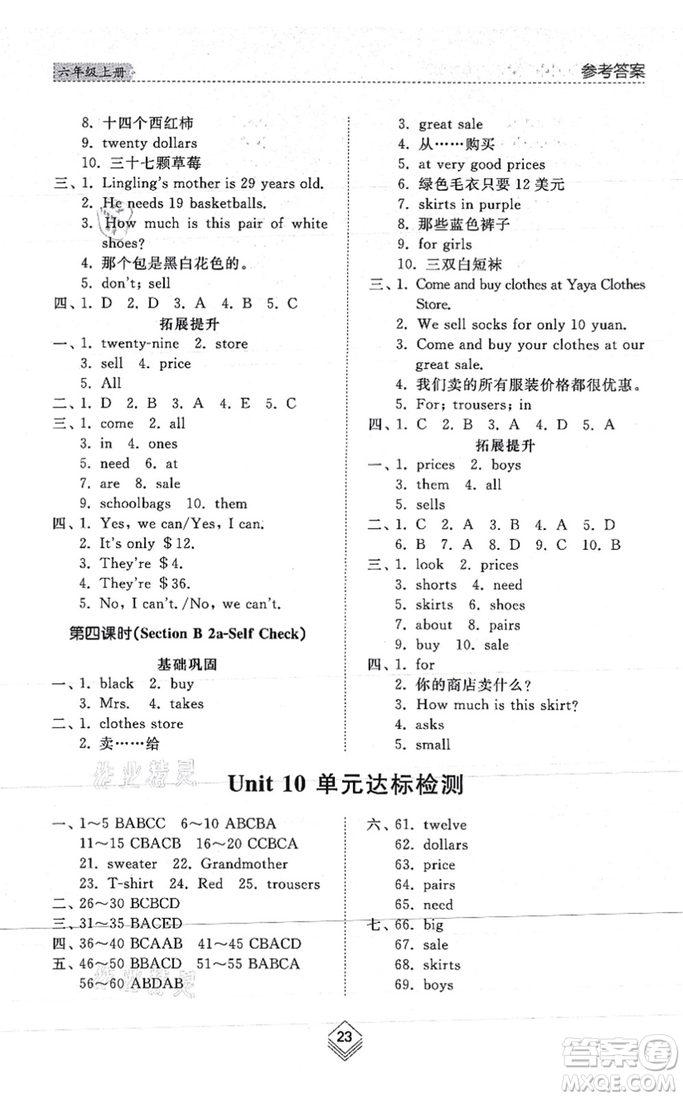 山東人民出版社2021綜合能力訓(xùn)練六年級(jí)英語上冊(cè)五四制魯教版答案