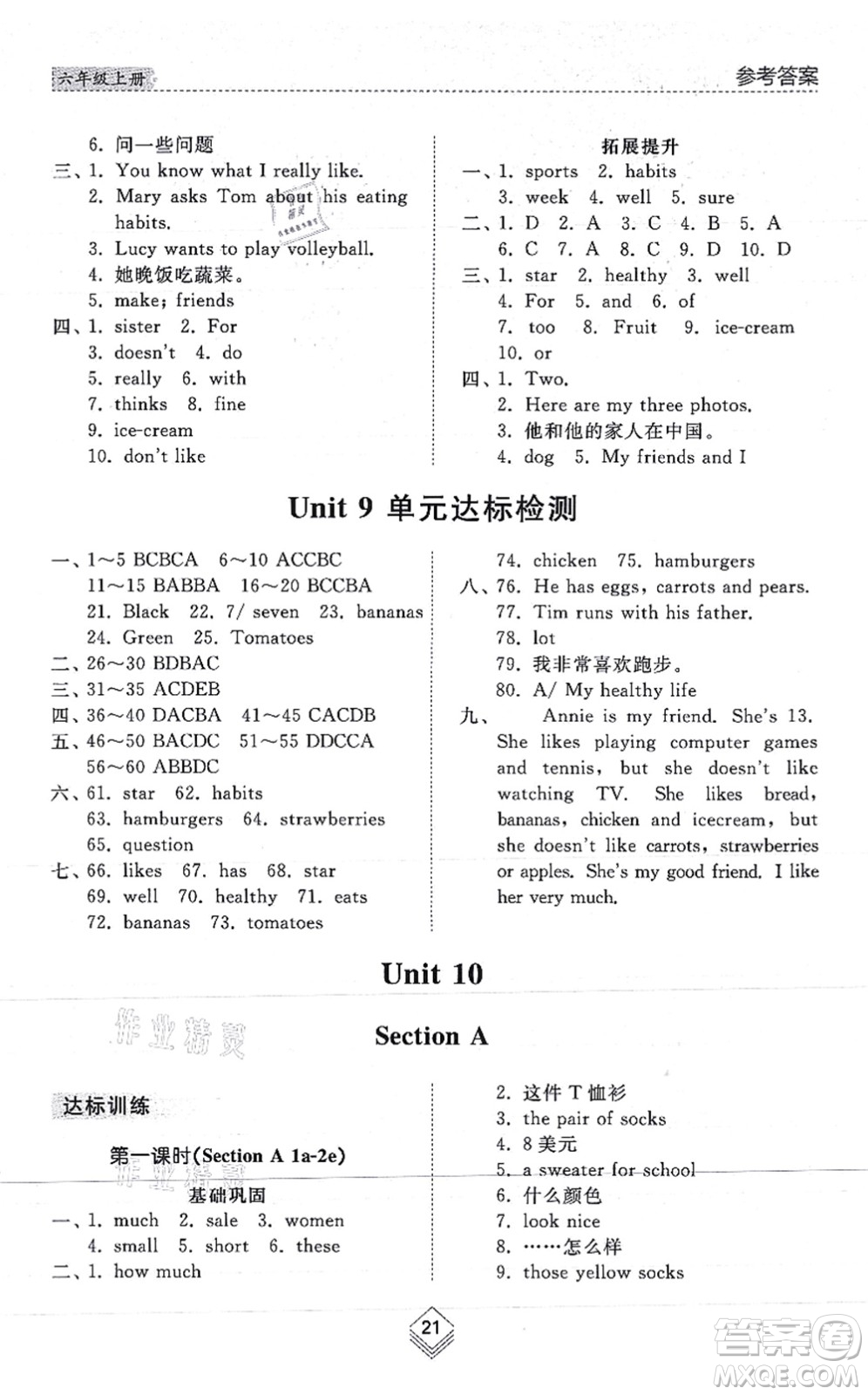 山東人民出版社2021綜合能力訓(xùn)練六年級(jí)英語上冊(cè)五四制魯教版答案