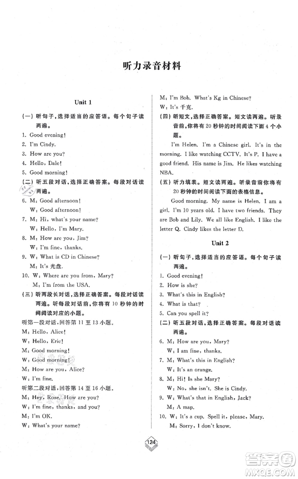 山東人民出版社2021綜合能力訓(xùn)練六年級(jí)英語上冊(cè)五四制魯教版答案