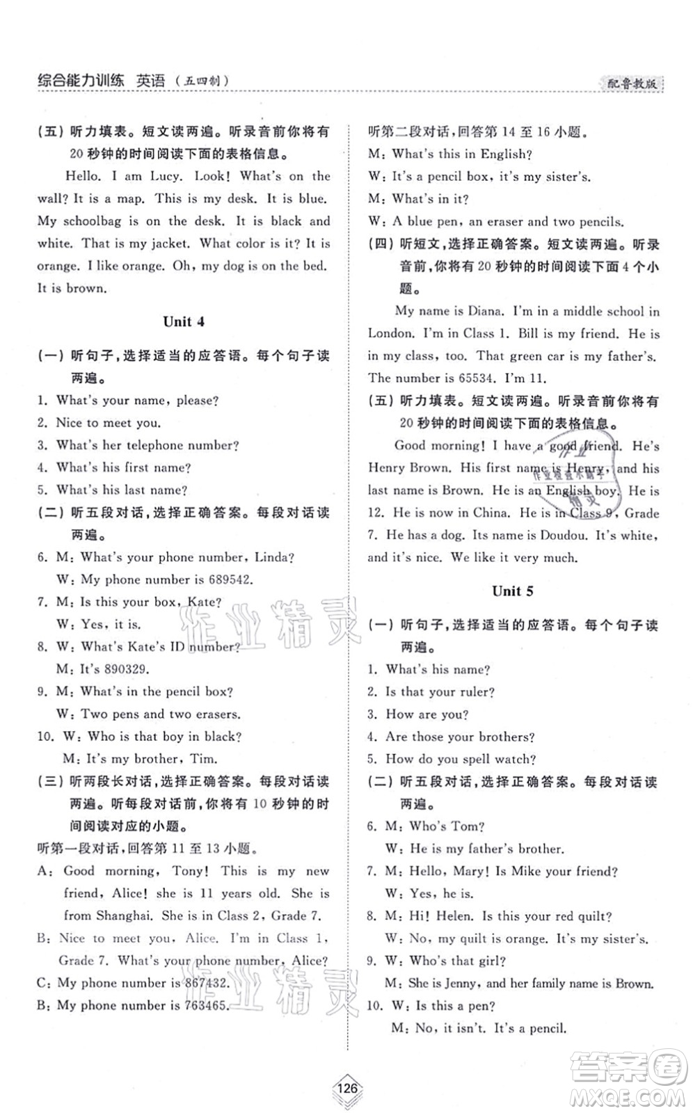 山東人民出版社2021綜合能力訓(xùn)練六年級(jí)英語上冊(cè)五四制魯教版答案