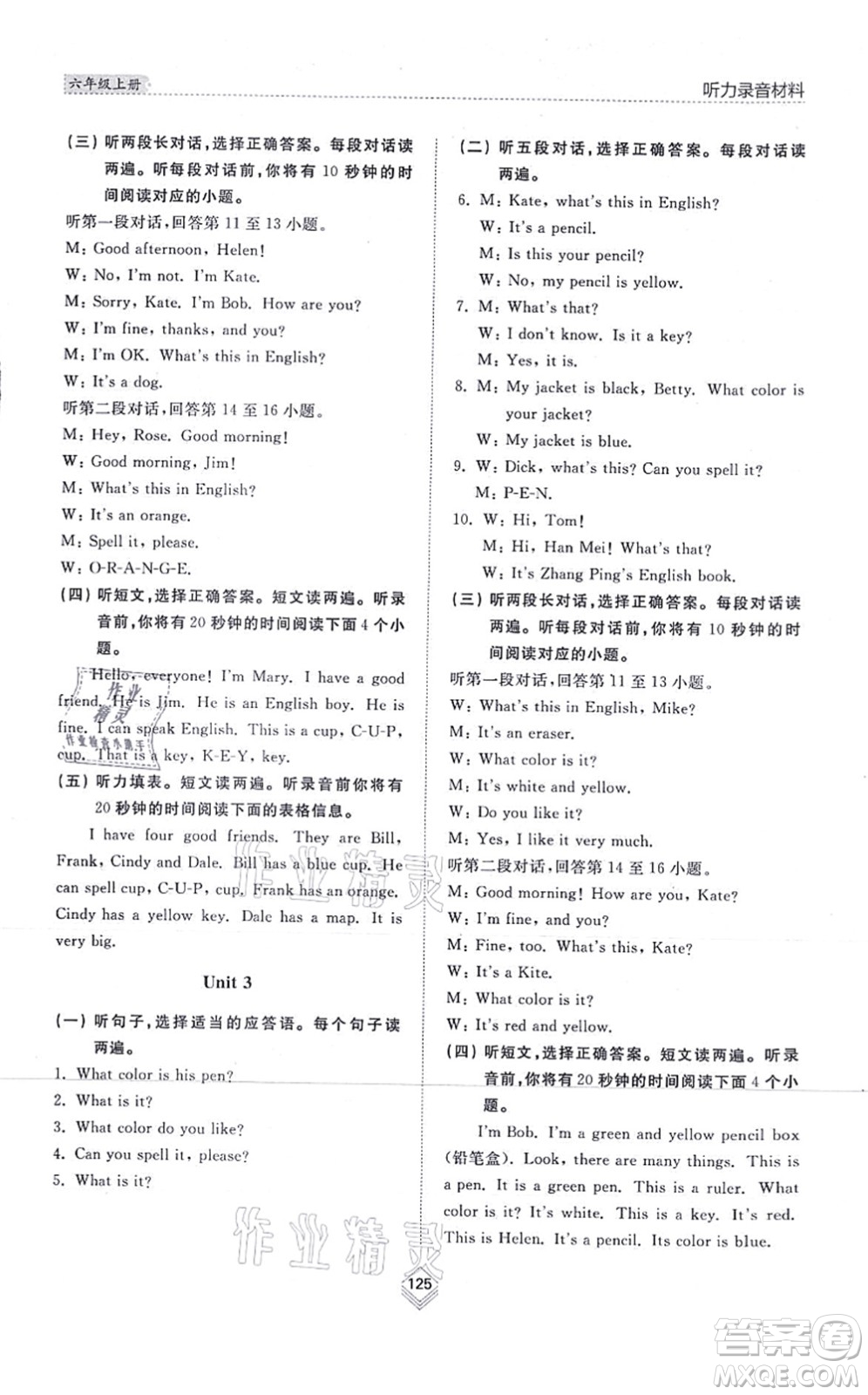 山東人民出版社2021綜合能力訓(xùn)練六年級(jí)英語上冊(cè)五四制魯教版答案