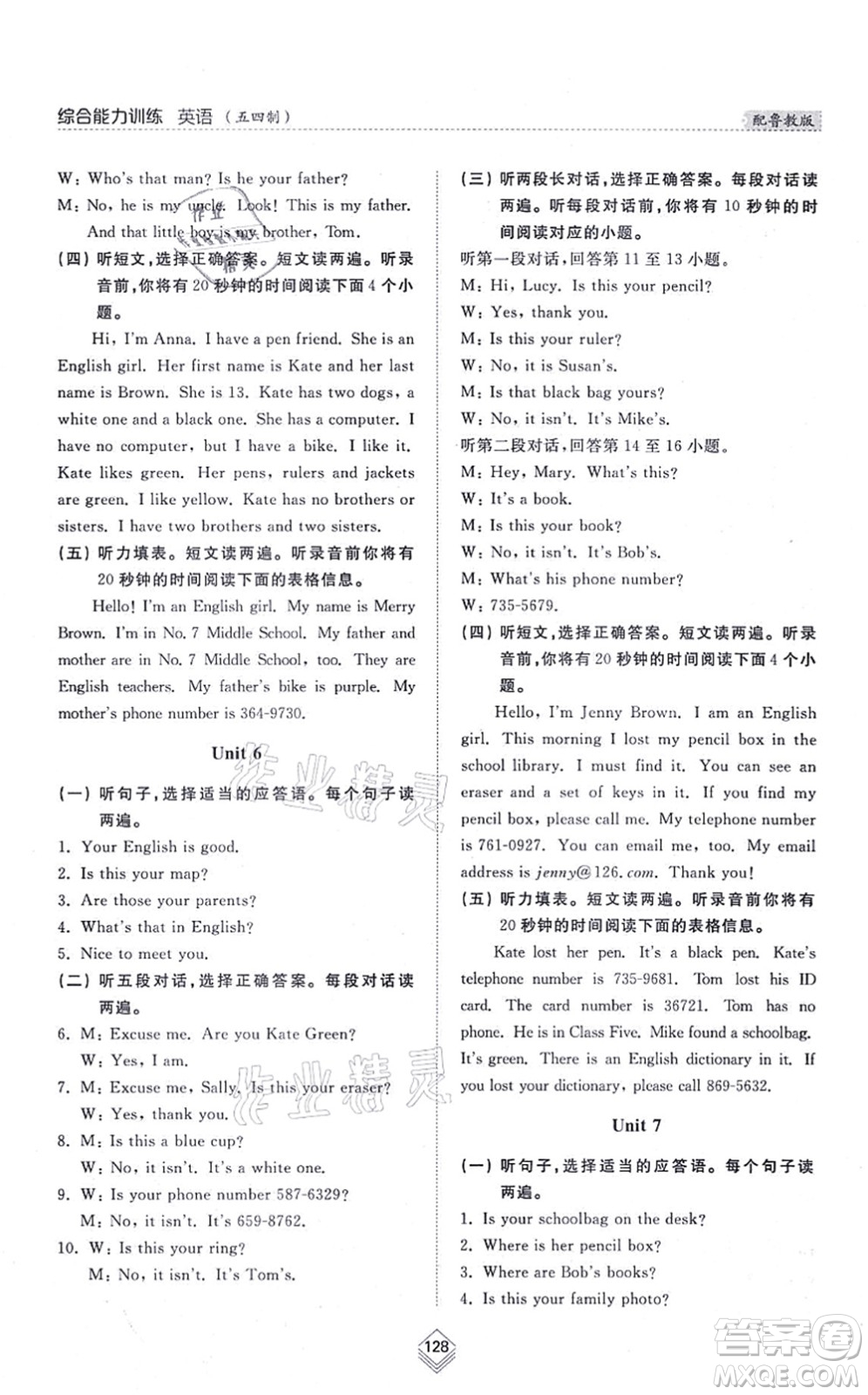 山東人民出版社2021綜合能力訓(xùn)練六年級(jí)英語上冊(cè)五四制魯教版答案