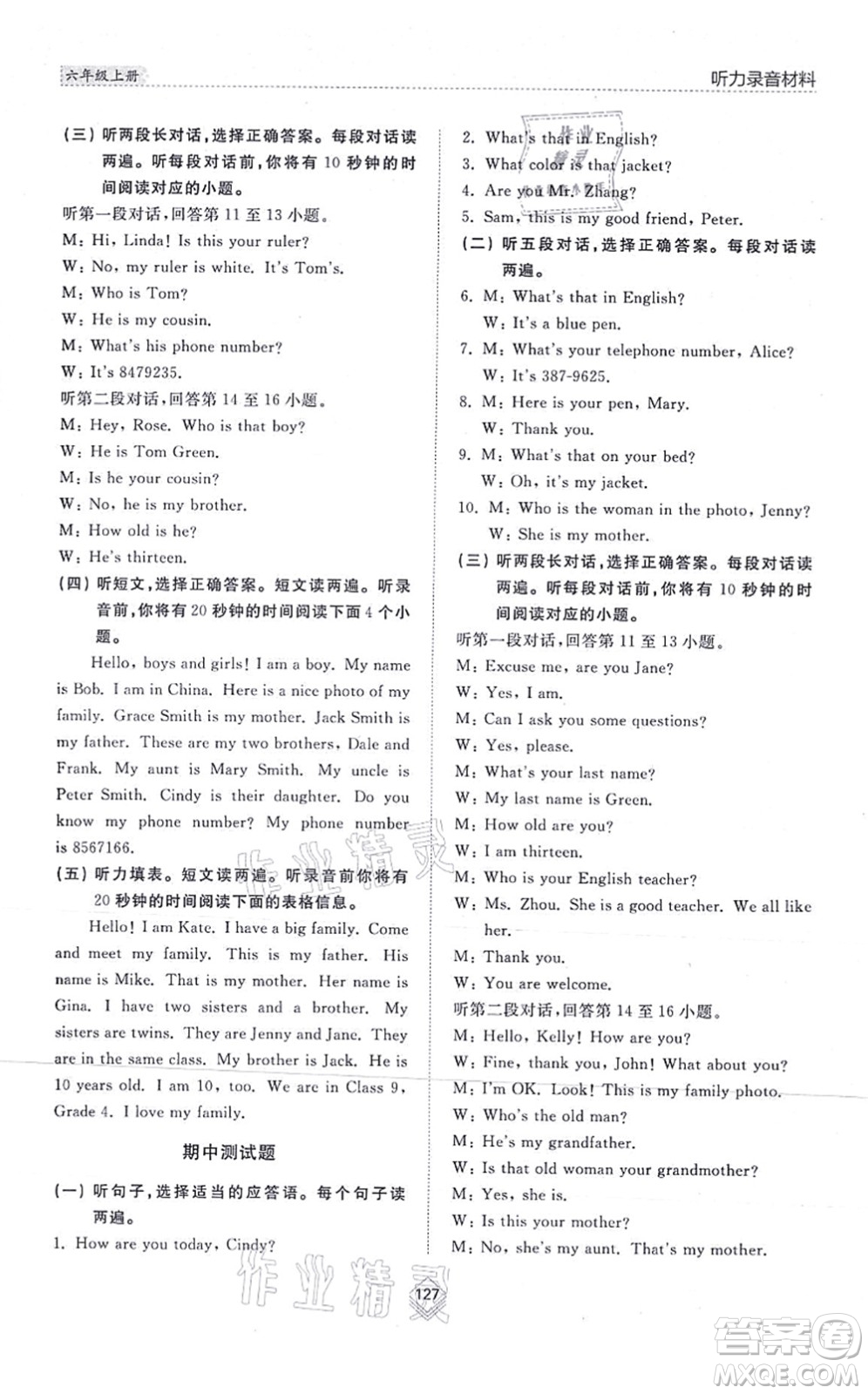 山東人民出版社2021綜合能力訓(xùn)練六年級(jí)英語上冊(cè)五四制魯教版答案