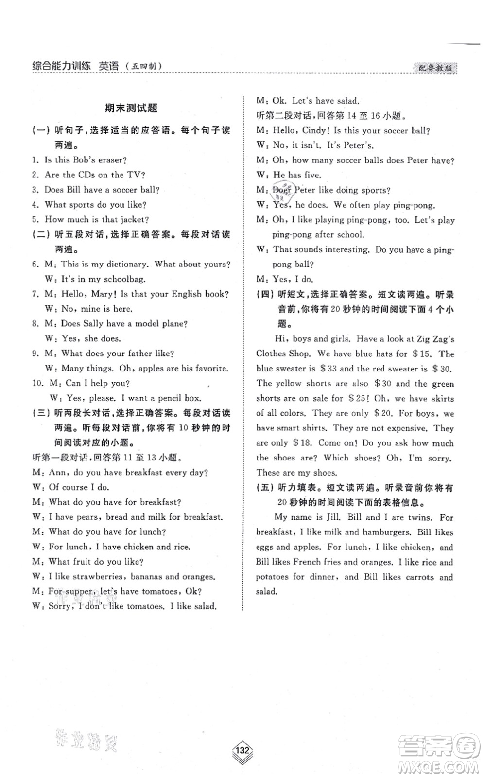 山東人民出版社2021綜合能力訓(xùn)練六年級(jí)英語上冊(cè)五四制魯教版答案