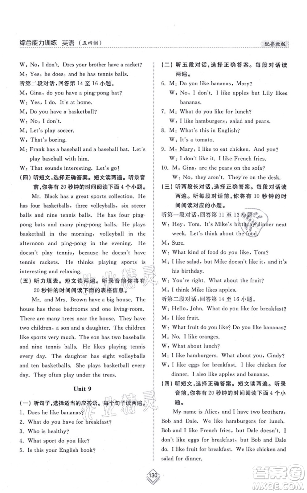 山東人民出版社2021綜合能力訓(xùn)練六年級(jí)英語上冊(cè)五四制魯教版答案