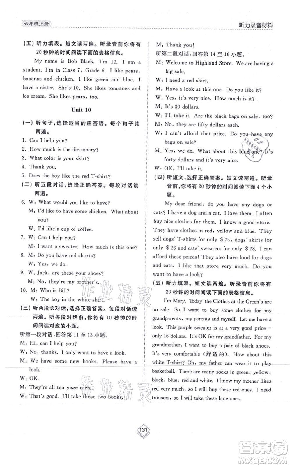 山東人民出版社2021綜合能力訓(xùn)練六年級(jí)英語上冊(cè)五四制魯教版答案