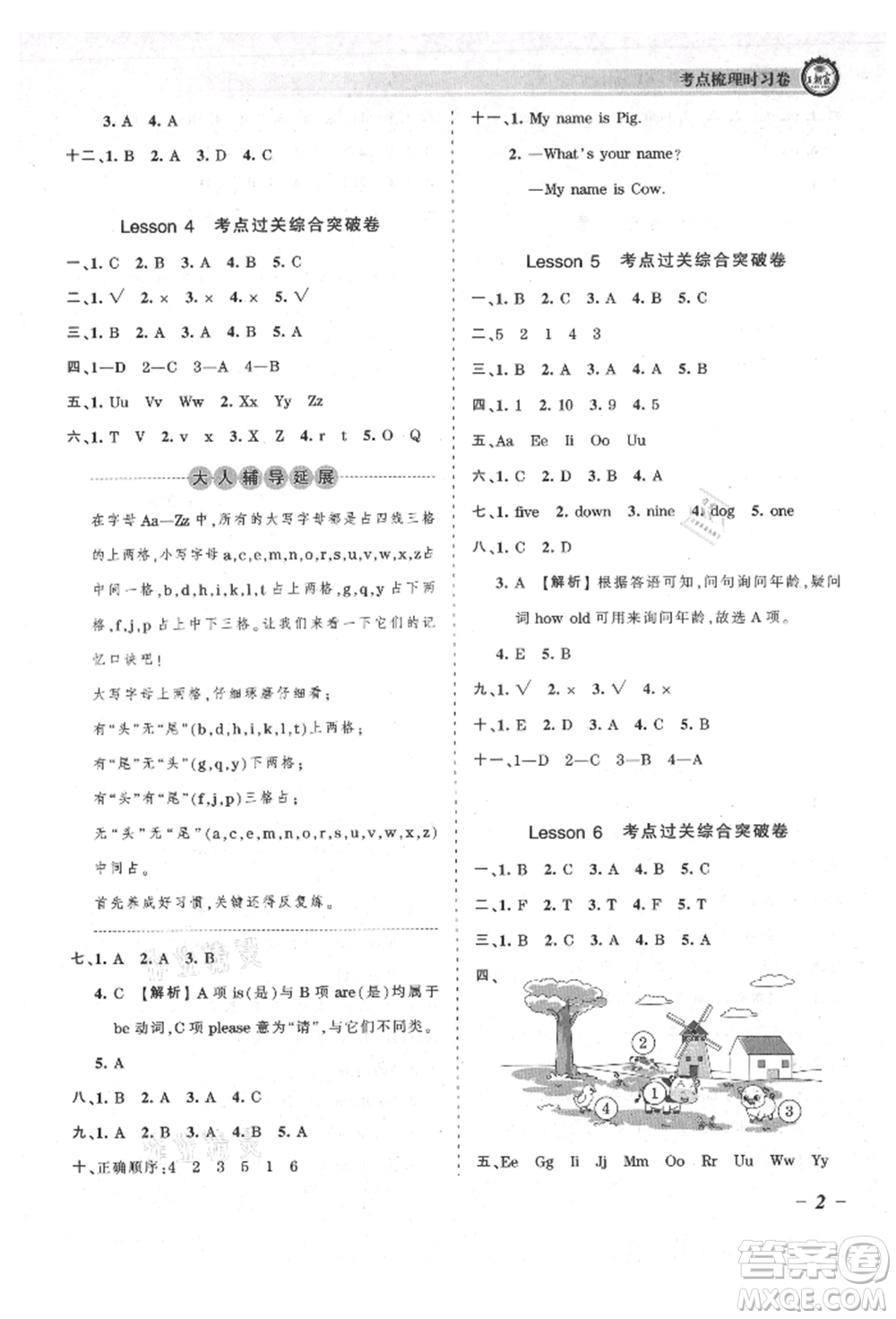 江西人民出版社2021王朝霞考點(diǎn)梳理時(shí)習(xí)卷三年級(jí)上冊(cè)英語科普版參考答案