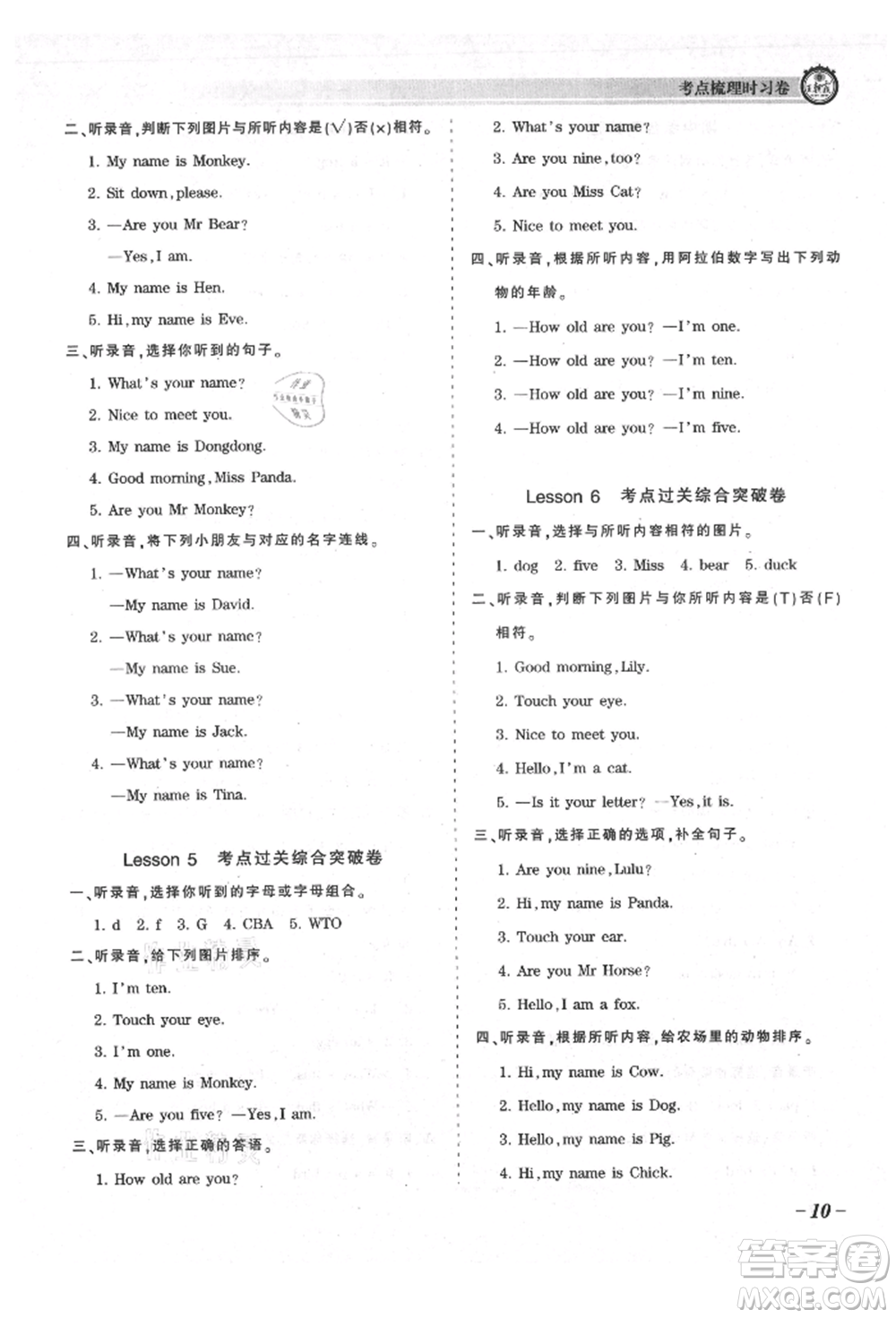 江西人民出版社2021王朝霞考點(diǎn)梳理時(shí)習(xí)卷三年級(jí)上冊(cè)英語科普版參考答案