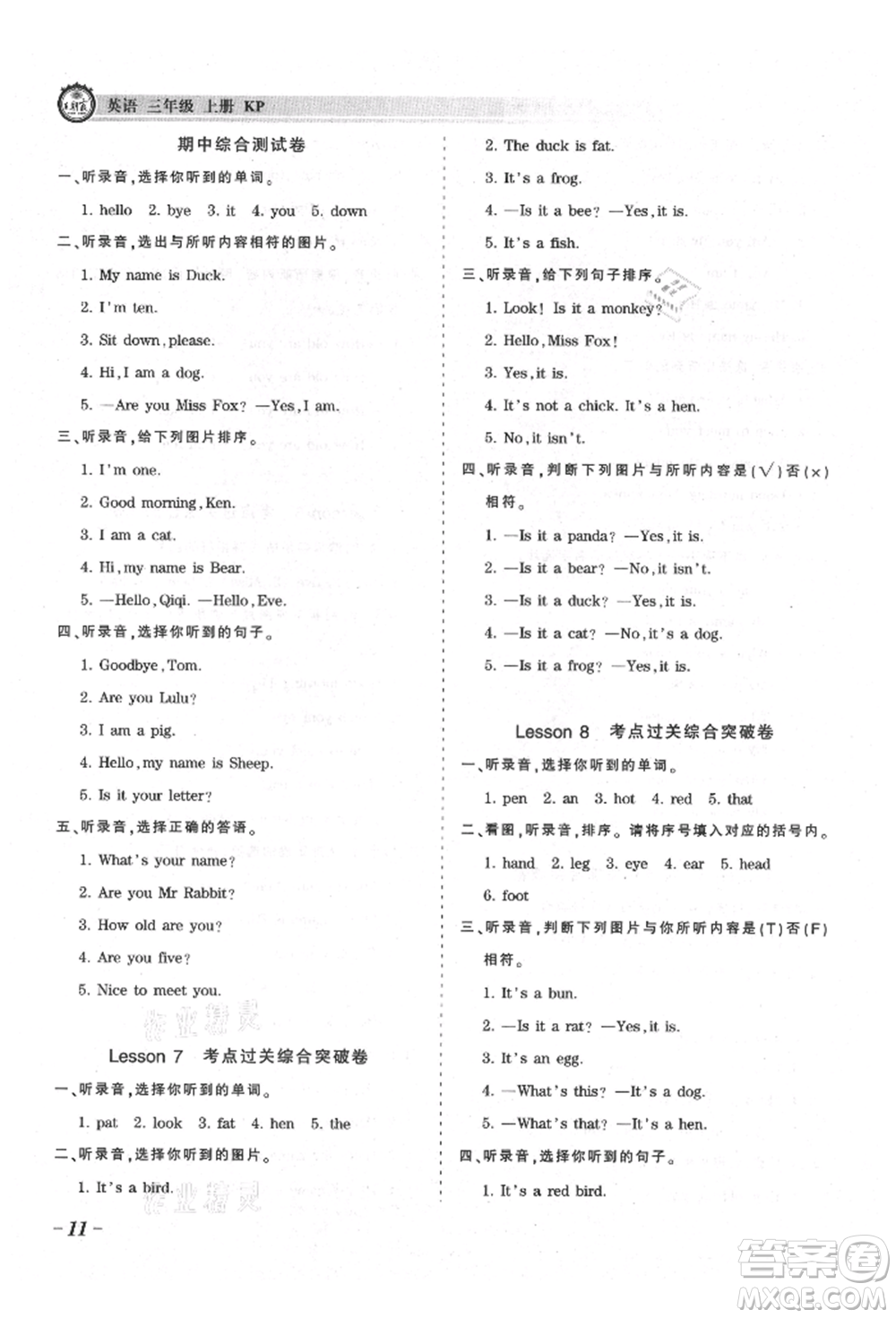 江西人民出版社2021王朝霞考點(diǎn)梳理時(shí)習(xí)卷三年級(jí)上冊(cè)英語科普版參考答案