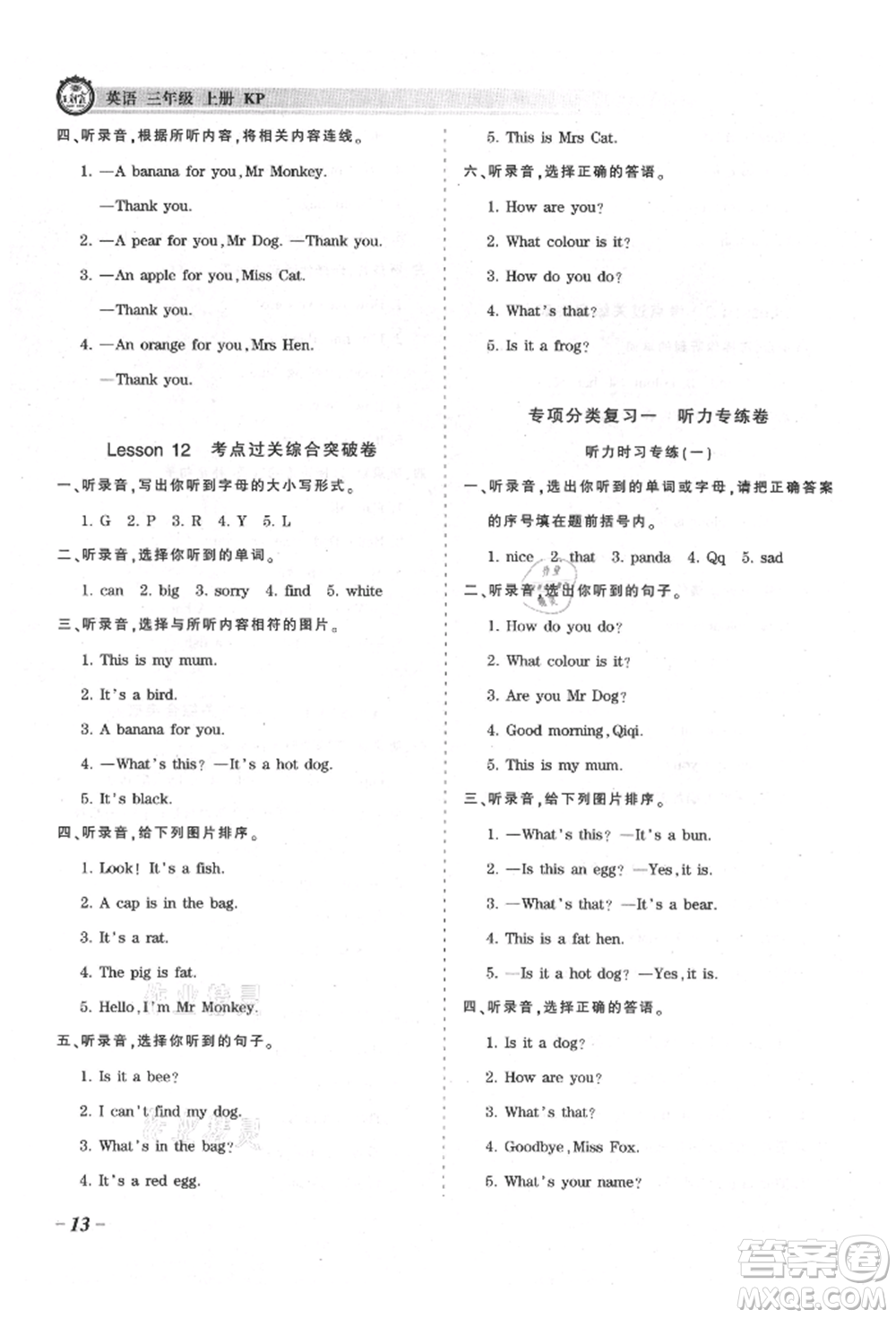 江西人民出版社2021王朝霞考點(diǎn)梳理時(shí)習(xí)卷三年級(jí)上冊(cè)英語科普版參考答案