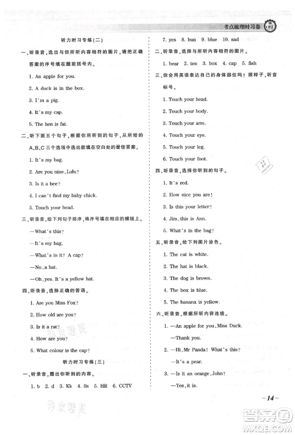江西人民出版社2021王朝霞考點(diǎn)梳理時(shí)習(xí)卷三年級(jí)上冊(cè)英語科普版參考答案