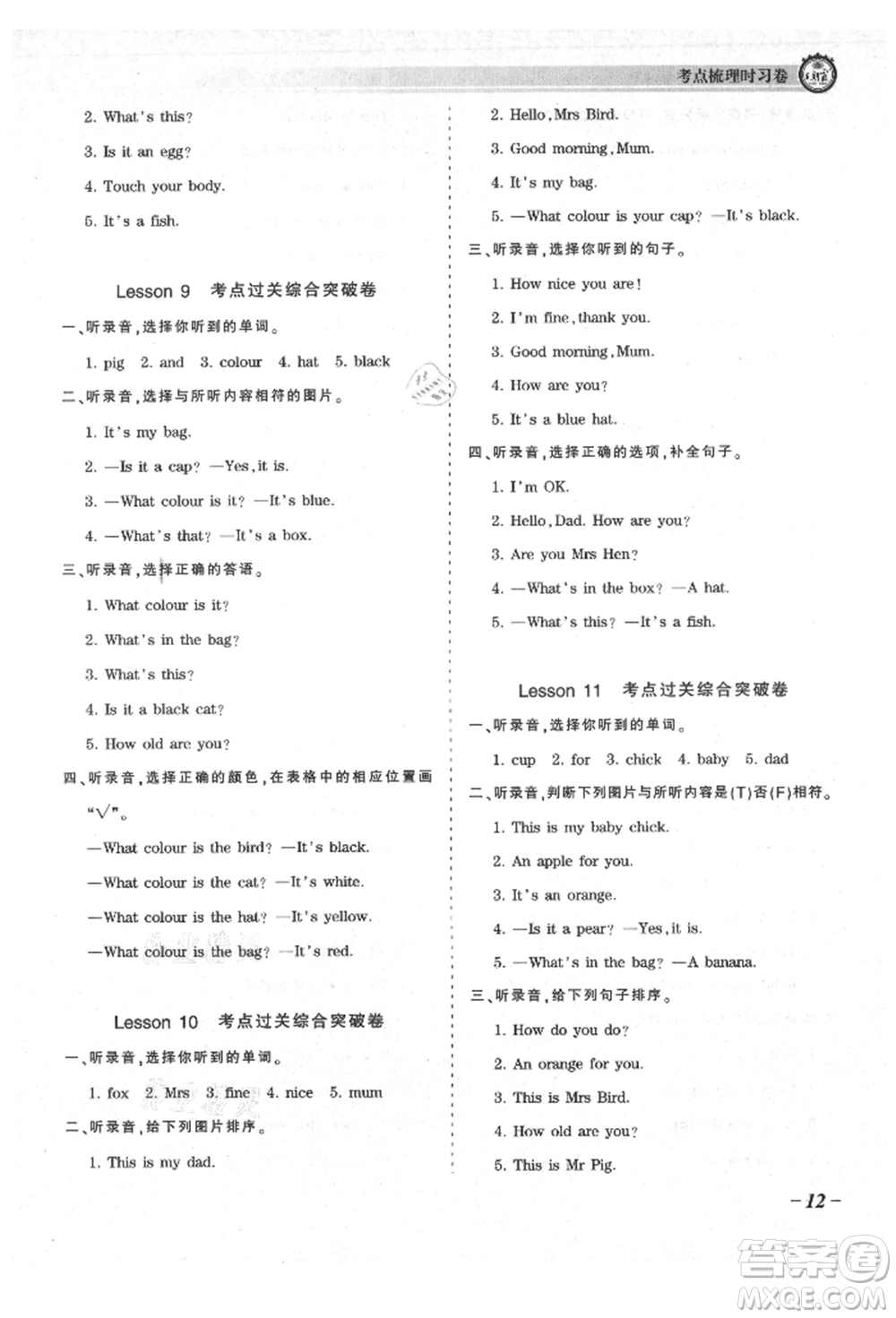 江西人民出版社2021王朝霞考點(diǎn)梳理時(shí)習(xí)卷三年級(jí)上冊(cè)英語科普版參考答案