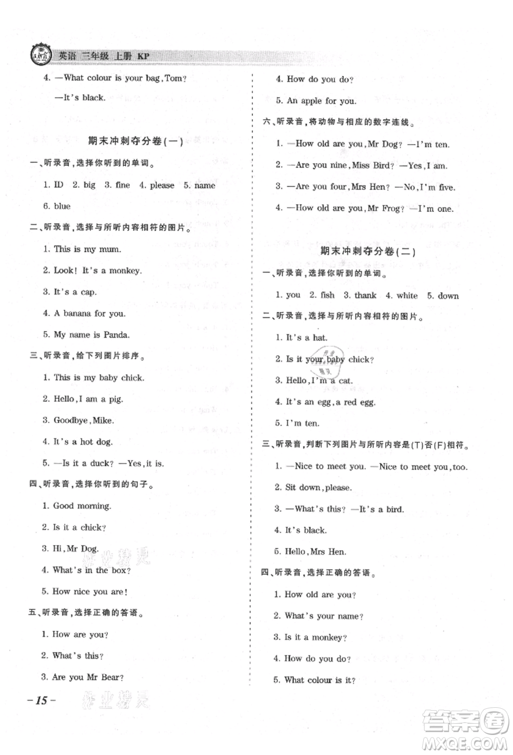 江西人民出版社2021王朝霞考點(diǎn)梳理時(shí)習(xí)卷三年級(jí)上冊(cè)英語科普版參考答案